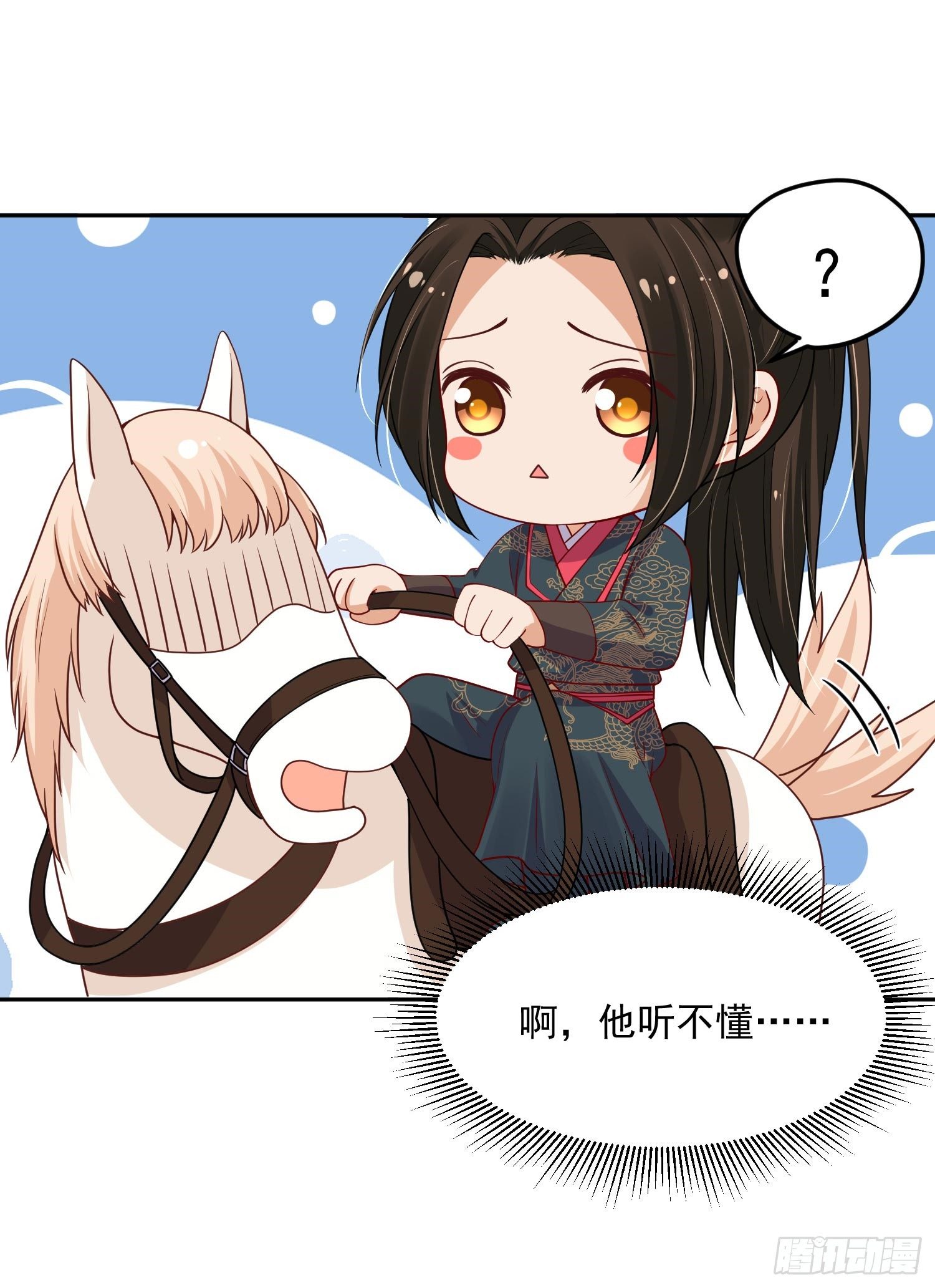 《朕的马是狐狸精》34 掉马现场 第13页