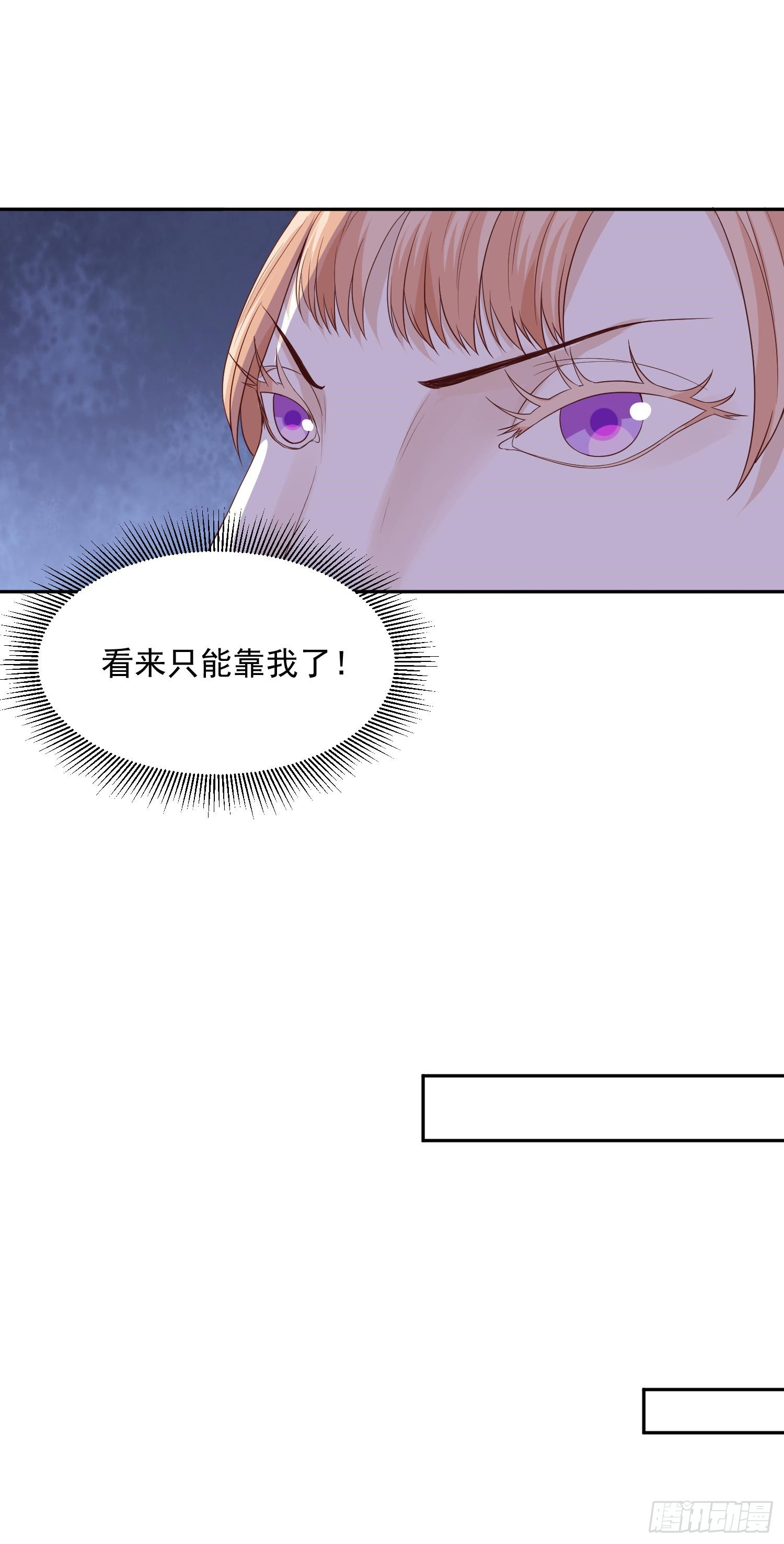 《朕的马是狐狸精》34 掉马现场 第14页