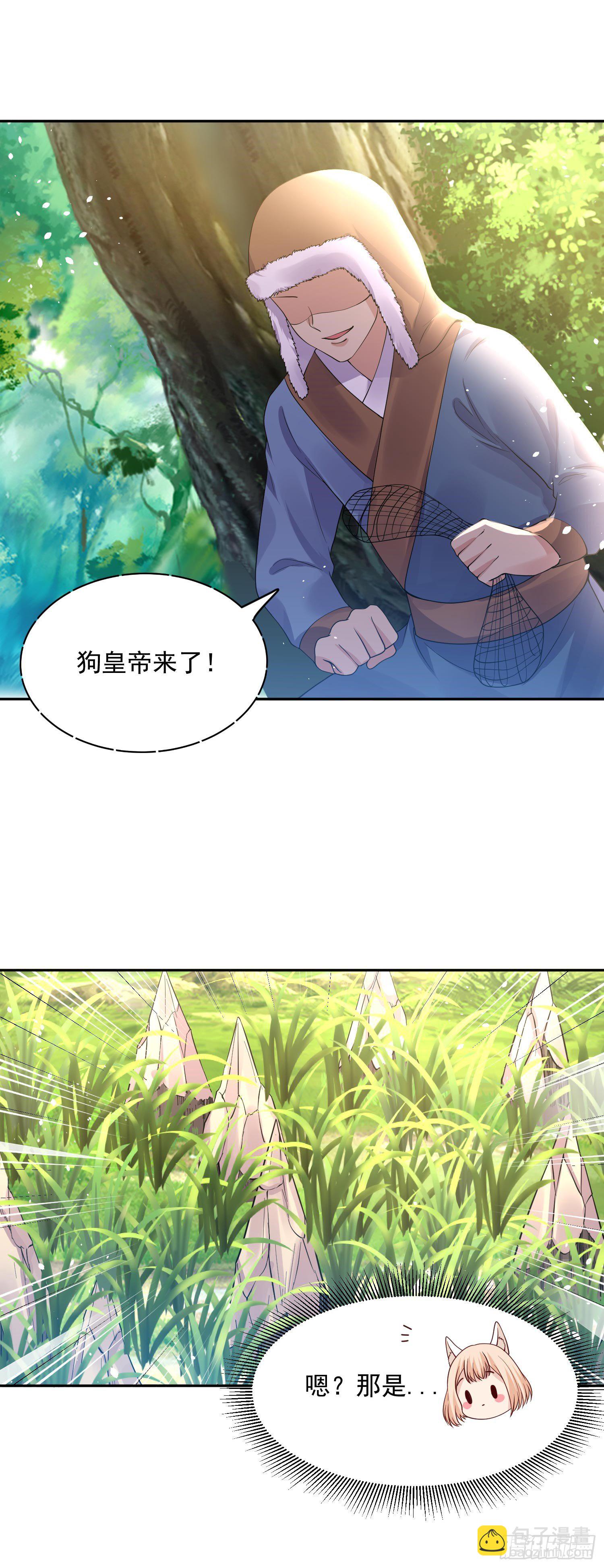 《朕的马是狐狸精》34 掉马现场 第16页