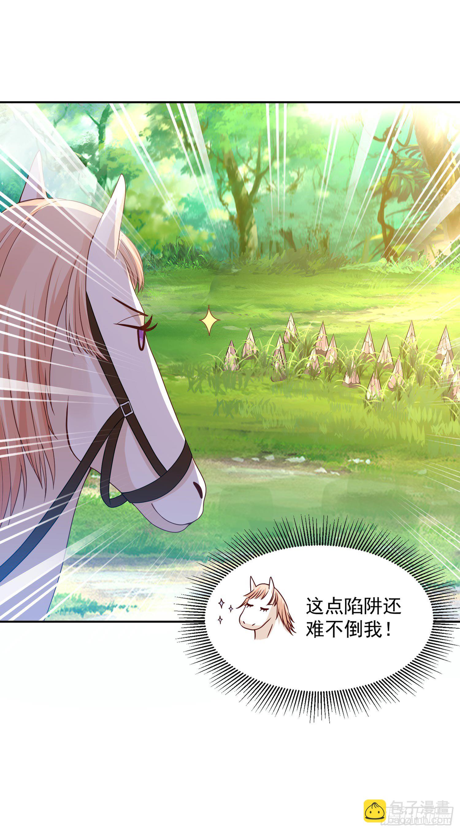 《朕的马是狐狸精》34 掉马现场 第17页