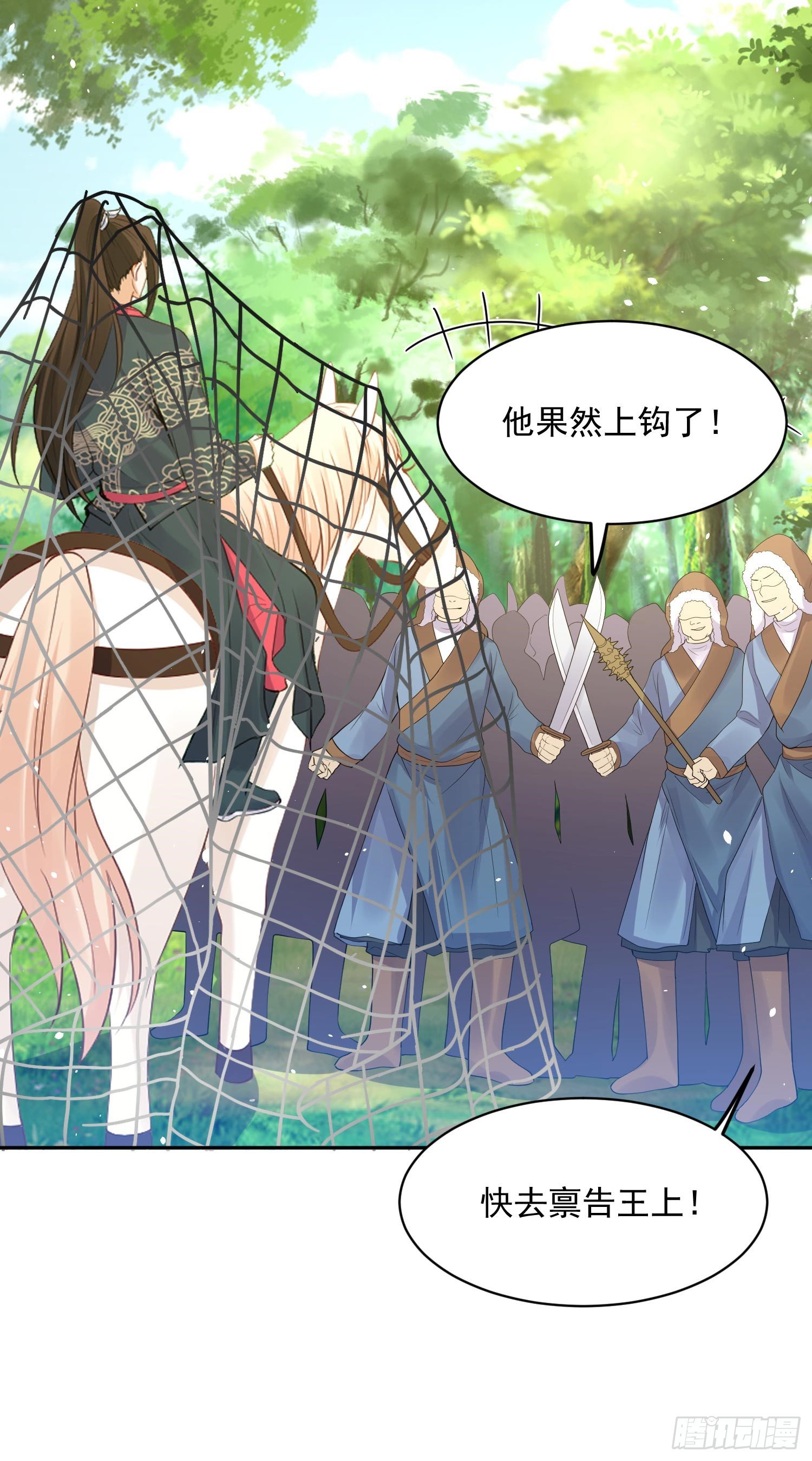 《朕的马是狐狸精》34 掉马现场 第23页