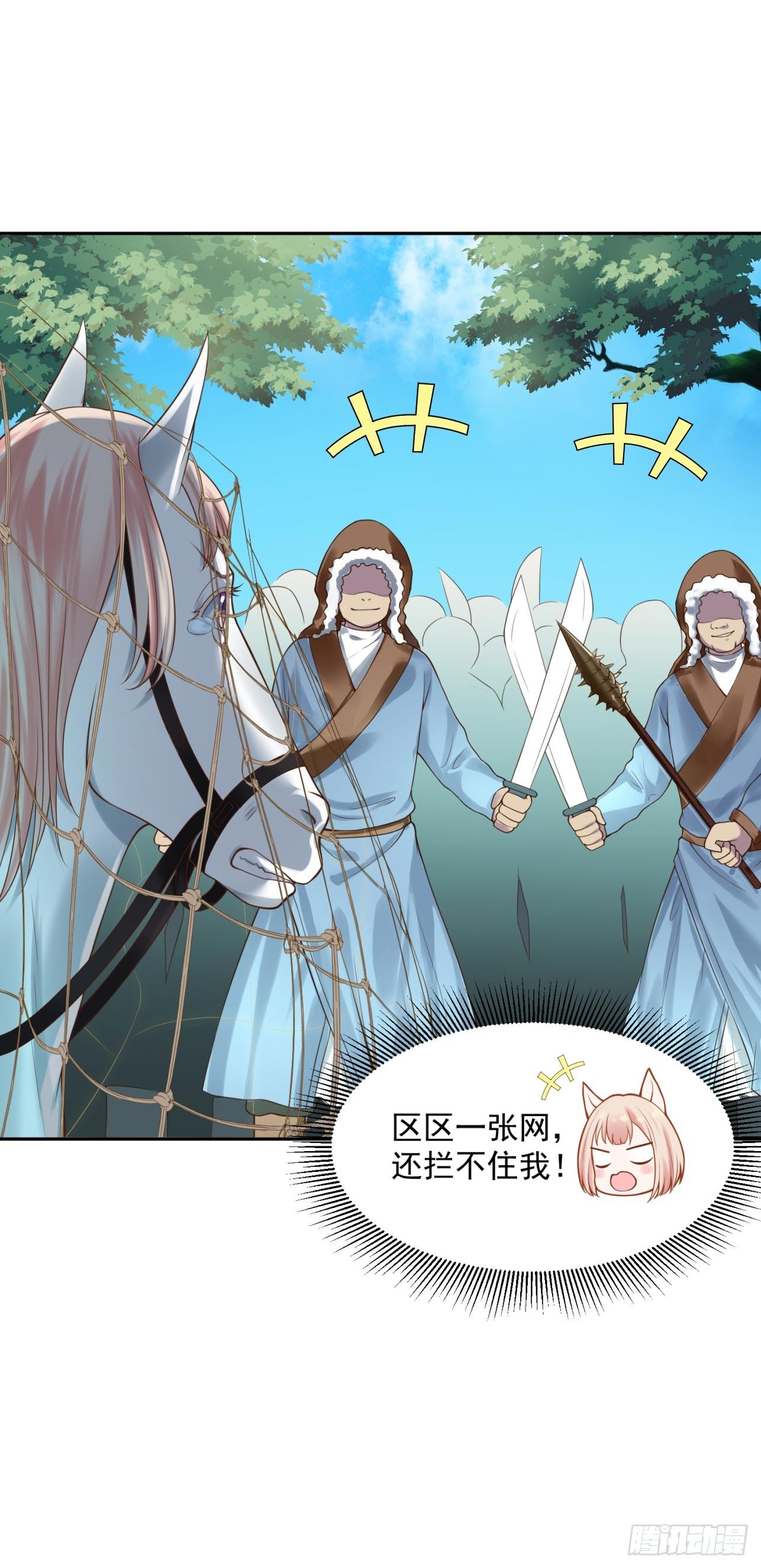 《朕的马是狐狸精》34 掉马现场 第25页