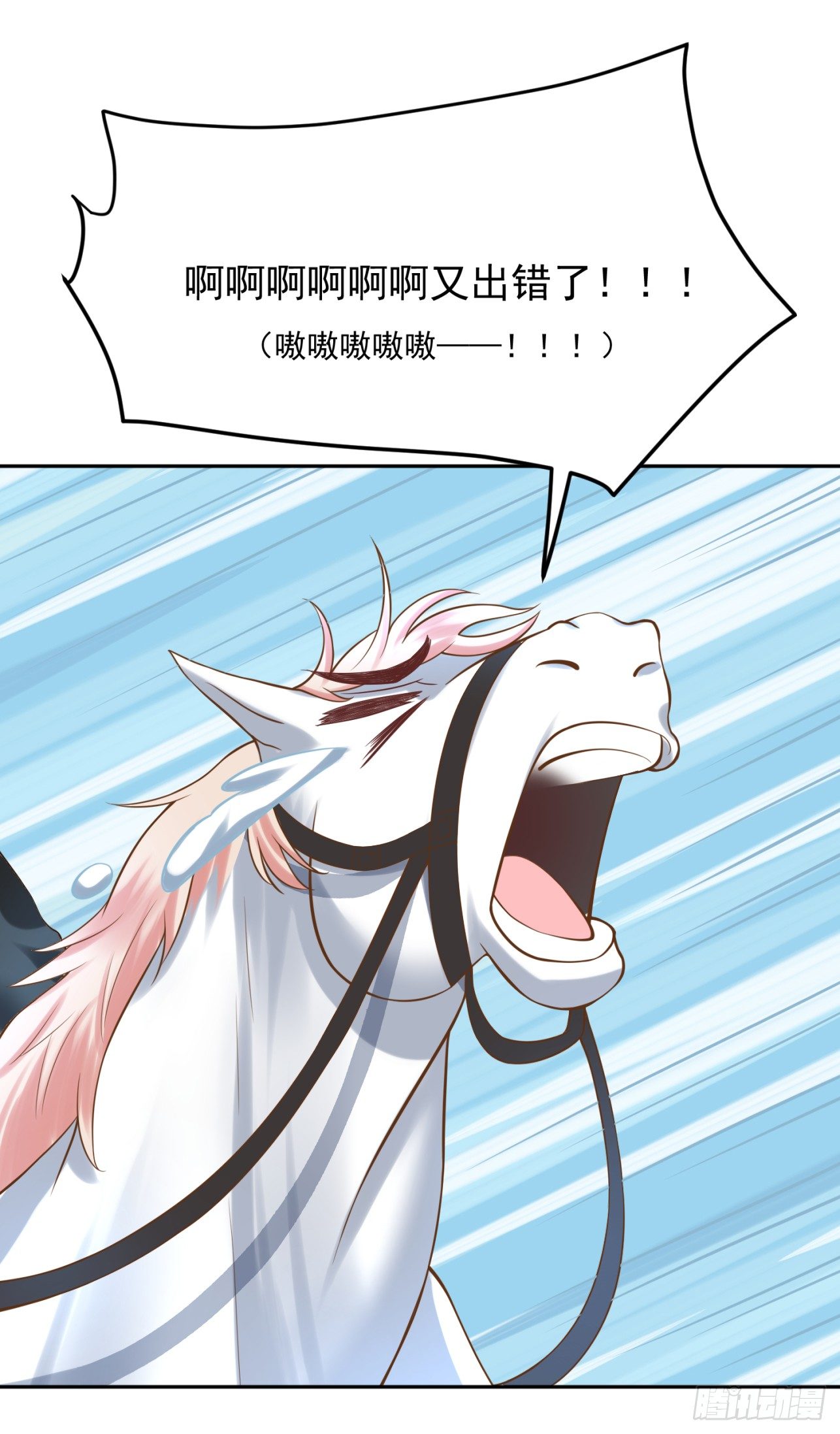 《朕的马是狐狸精》34 掉马现场 第32页