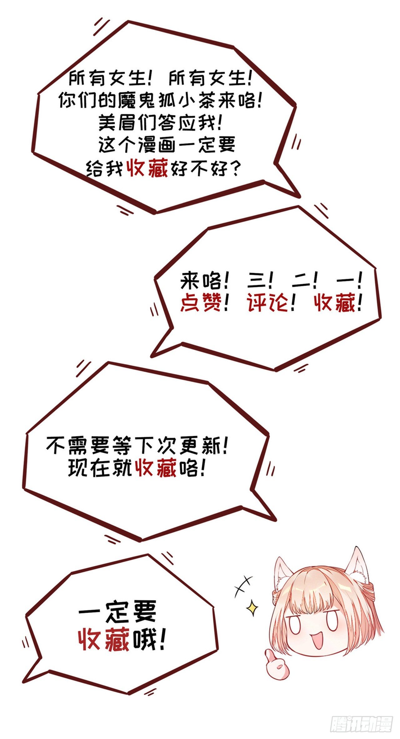 《朕的马是狐狸精》34 掉马现场 第42页