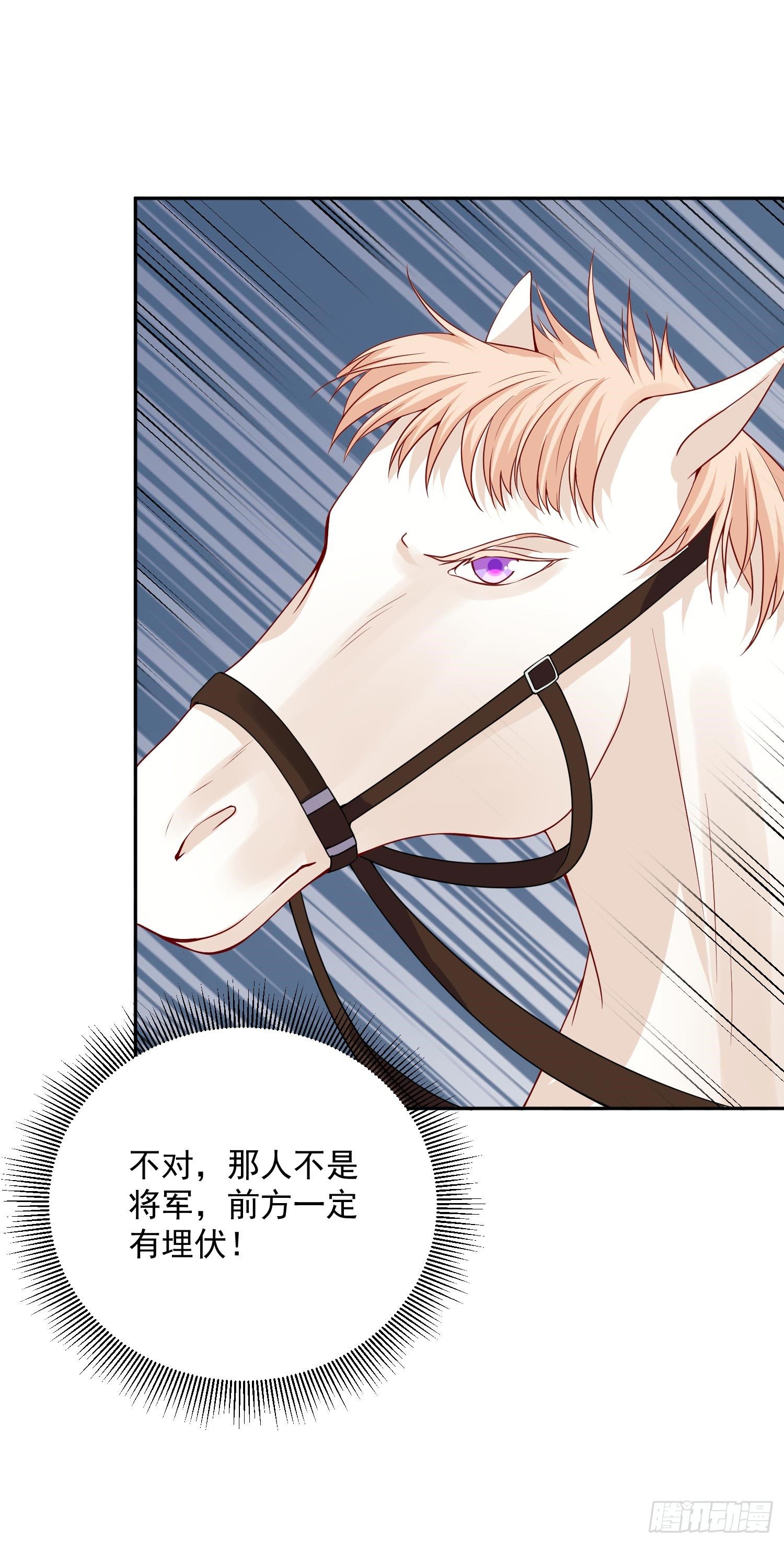 《朕的马是狐狸精》34 掉马现场 第9页
