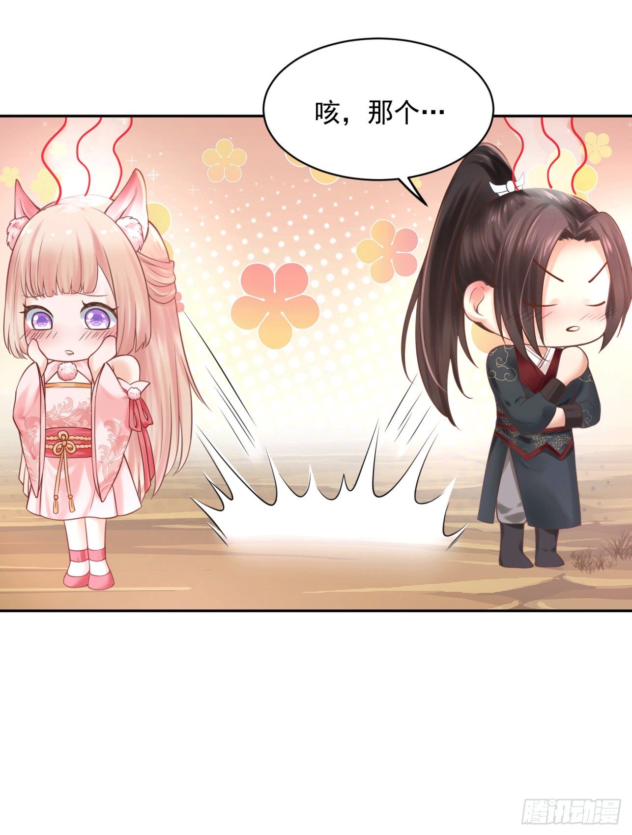 《朕的马是狐狸精》35 可以送给我吗 第12页