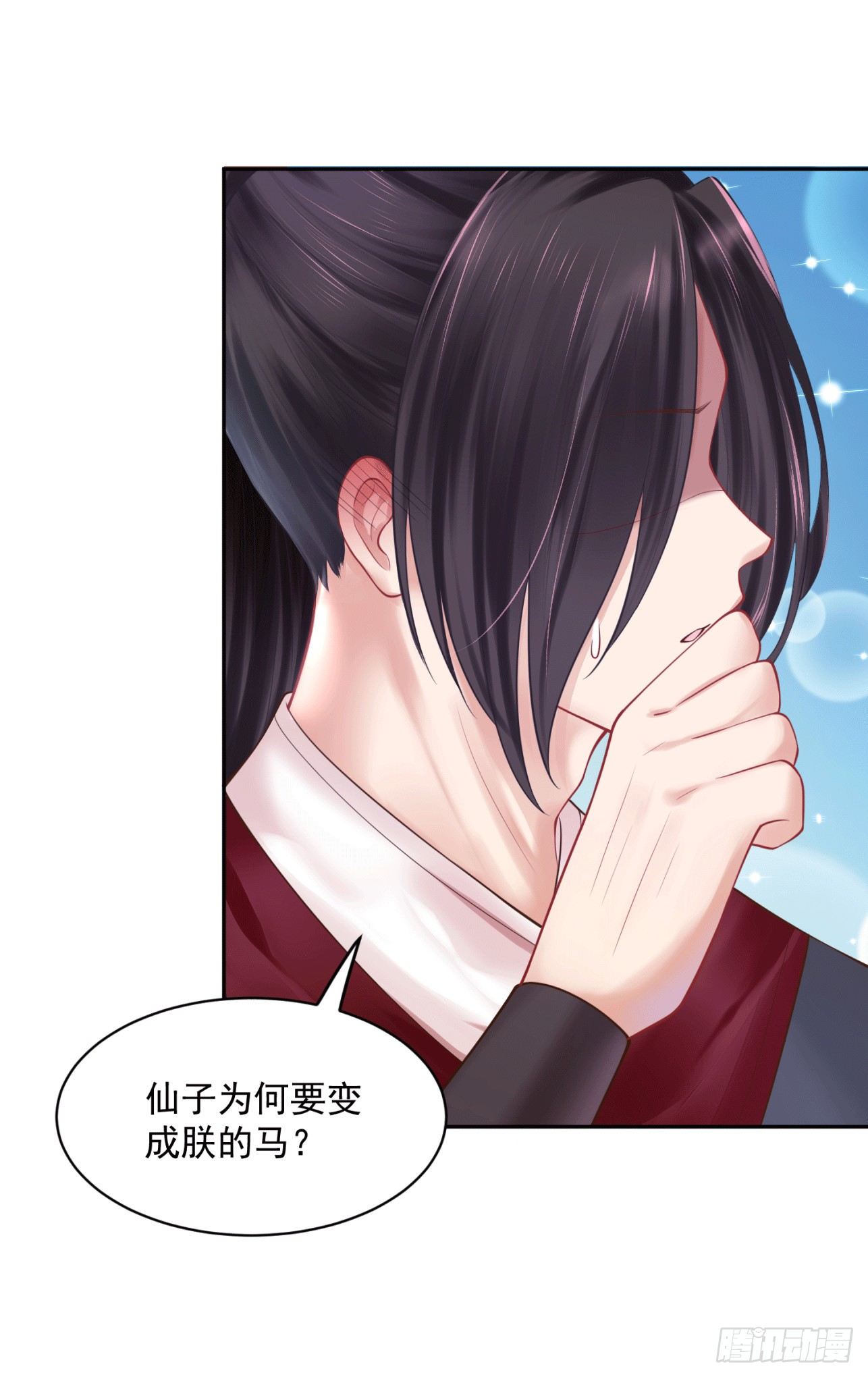 《朕的马是狐狸精》35 可以送给我吗 第15页