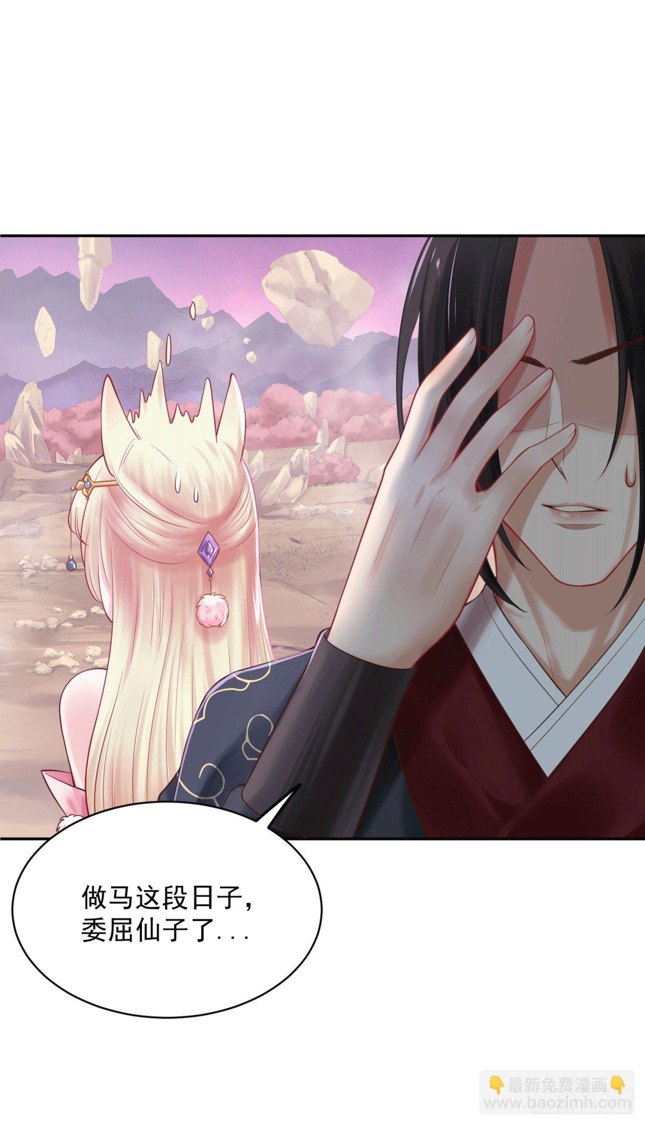 《朕的马是狐狸精》35 可以送给我吗 第17页