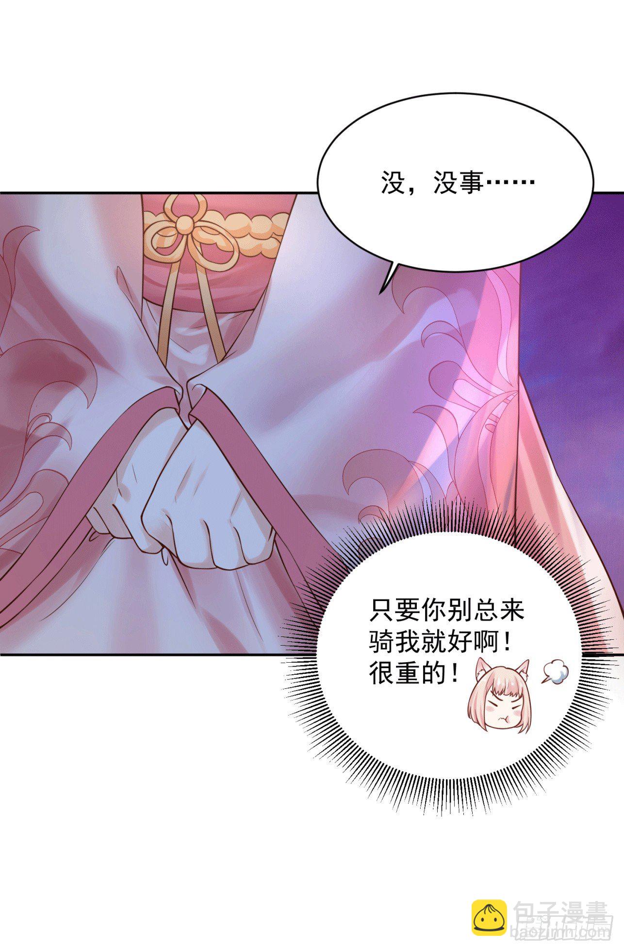 《朕的马是狐狸精》35 可以送给我吗 第18页