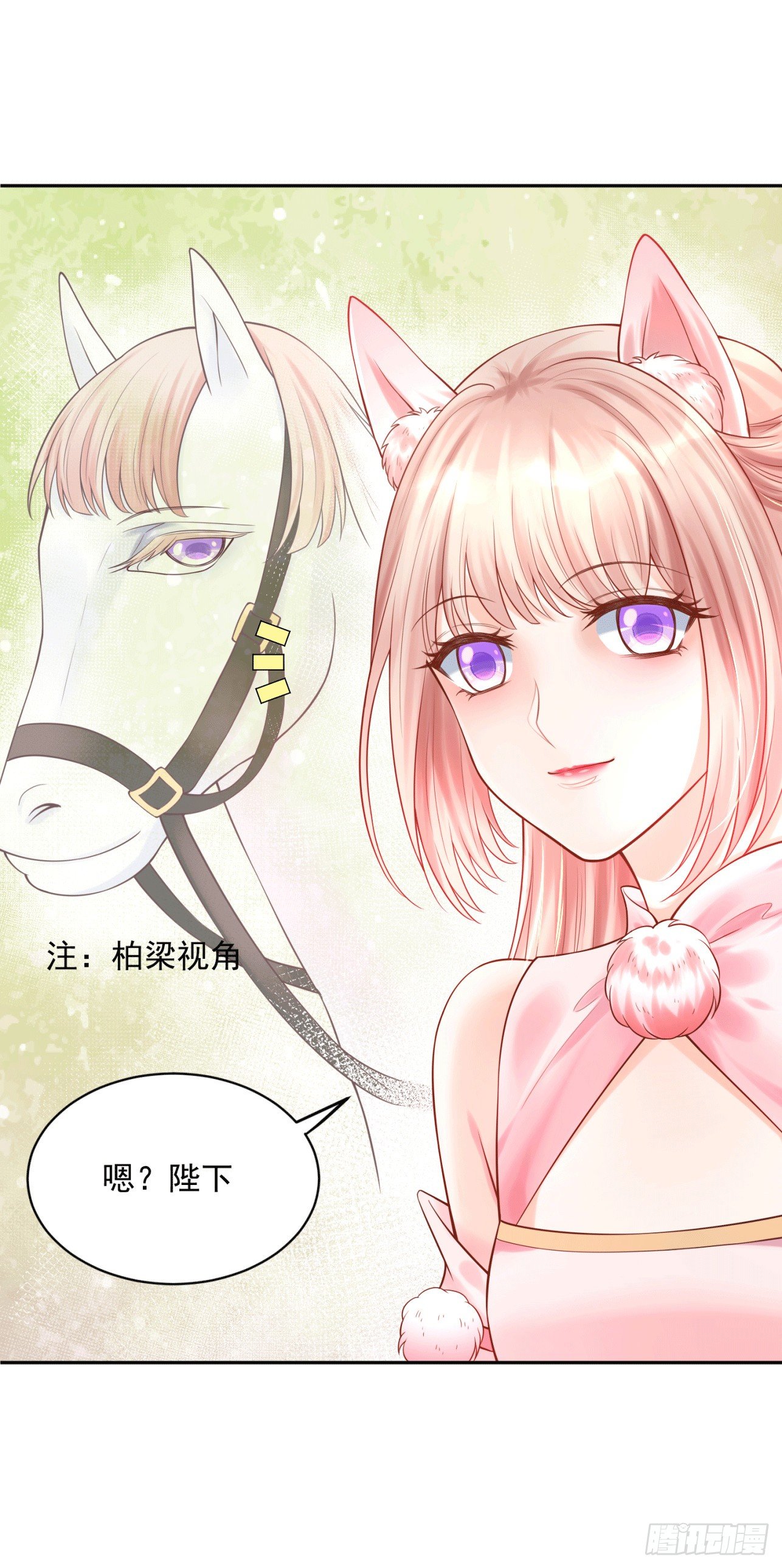 《朕的马是狐狸精》35 可以送给我吗 第20页