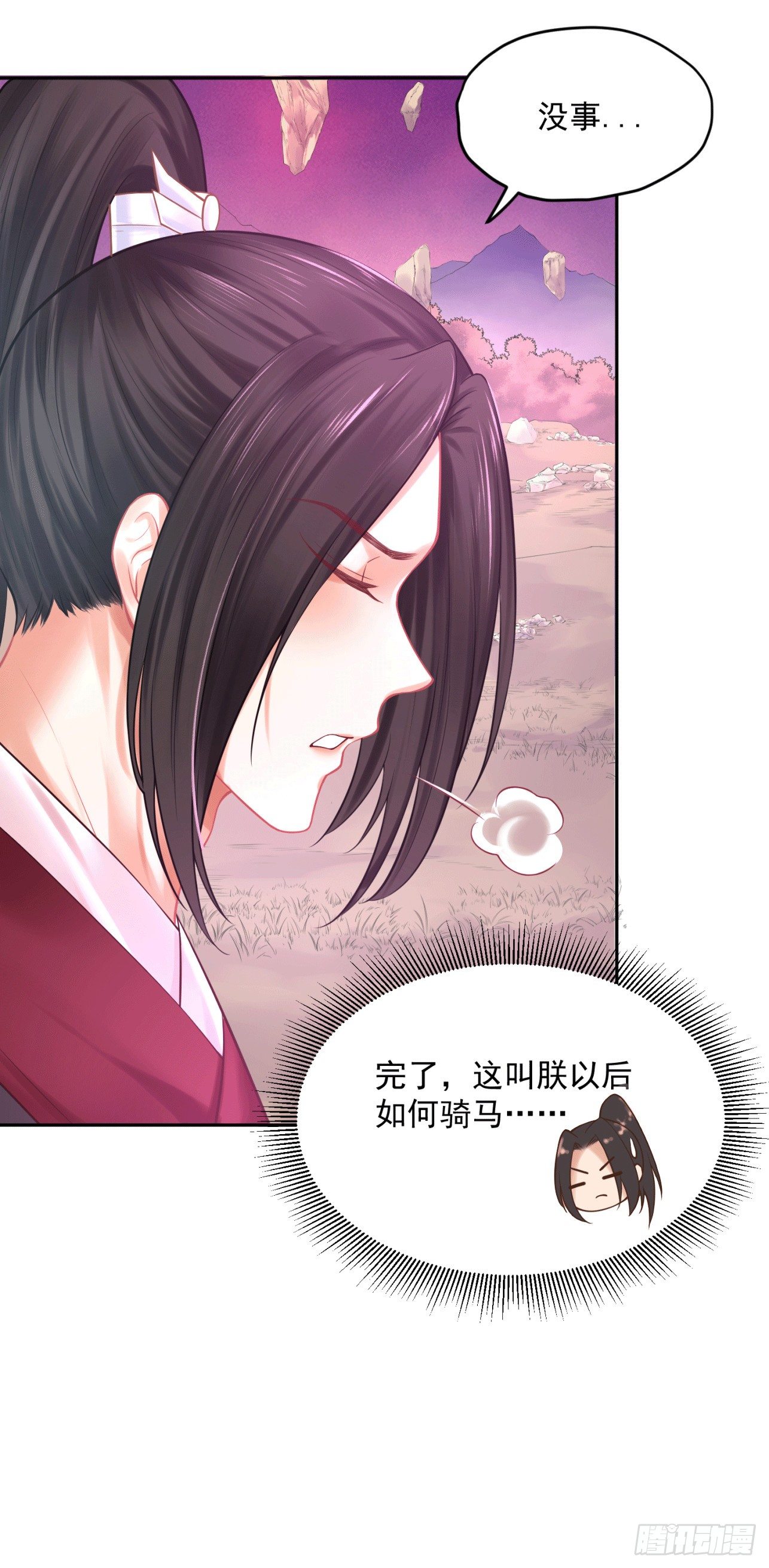 《朕的马是狐狸精》35 可以送给我吗 第23页