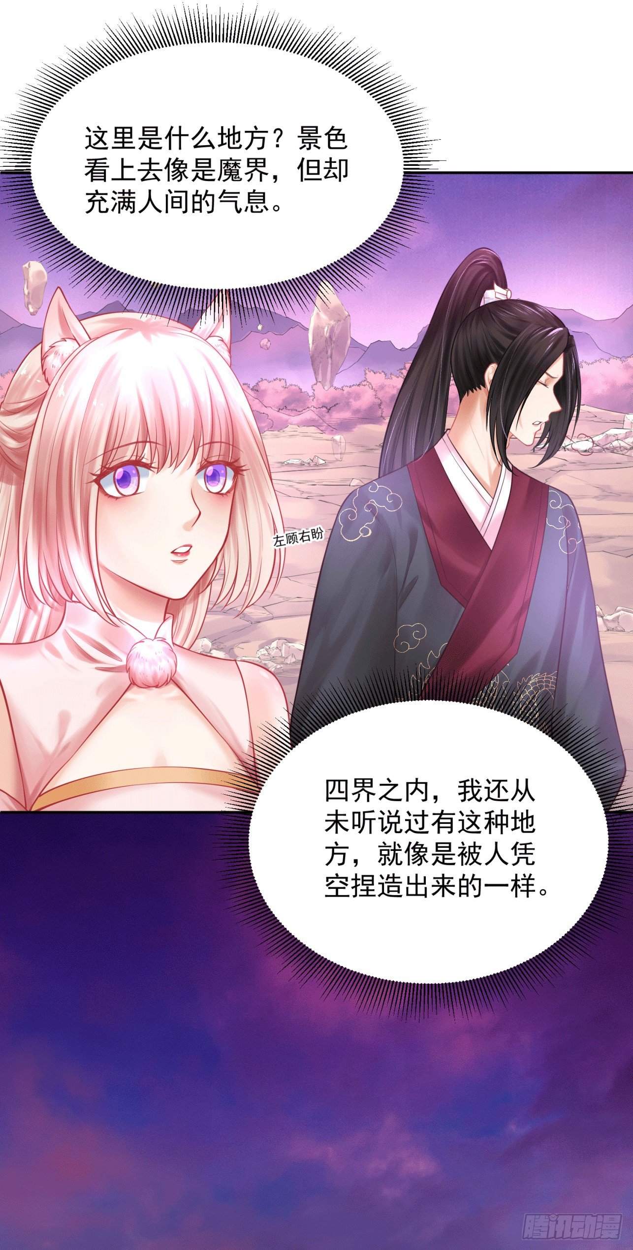 《朕的马是狐狸精》35 可以送给我吗 第24页