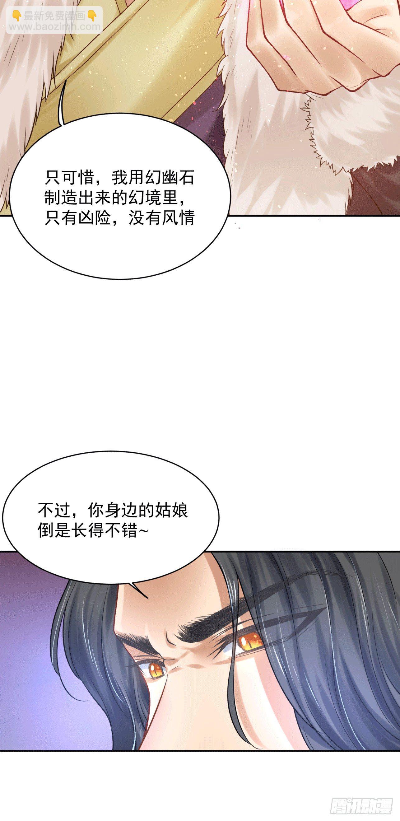 《朕的马是狐狸精》35 可以送给我吗 第28页
