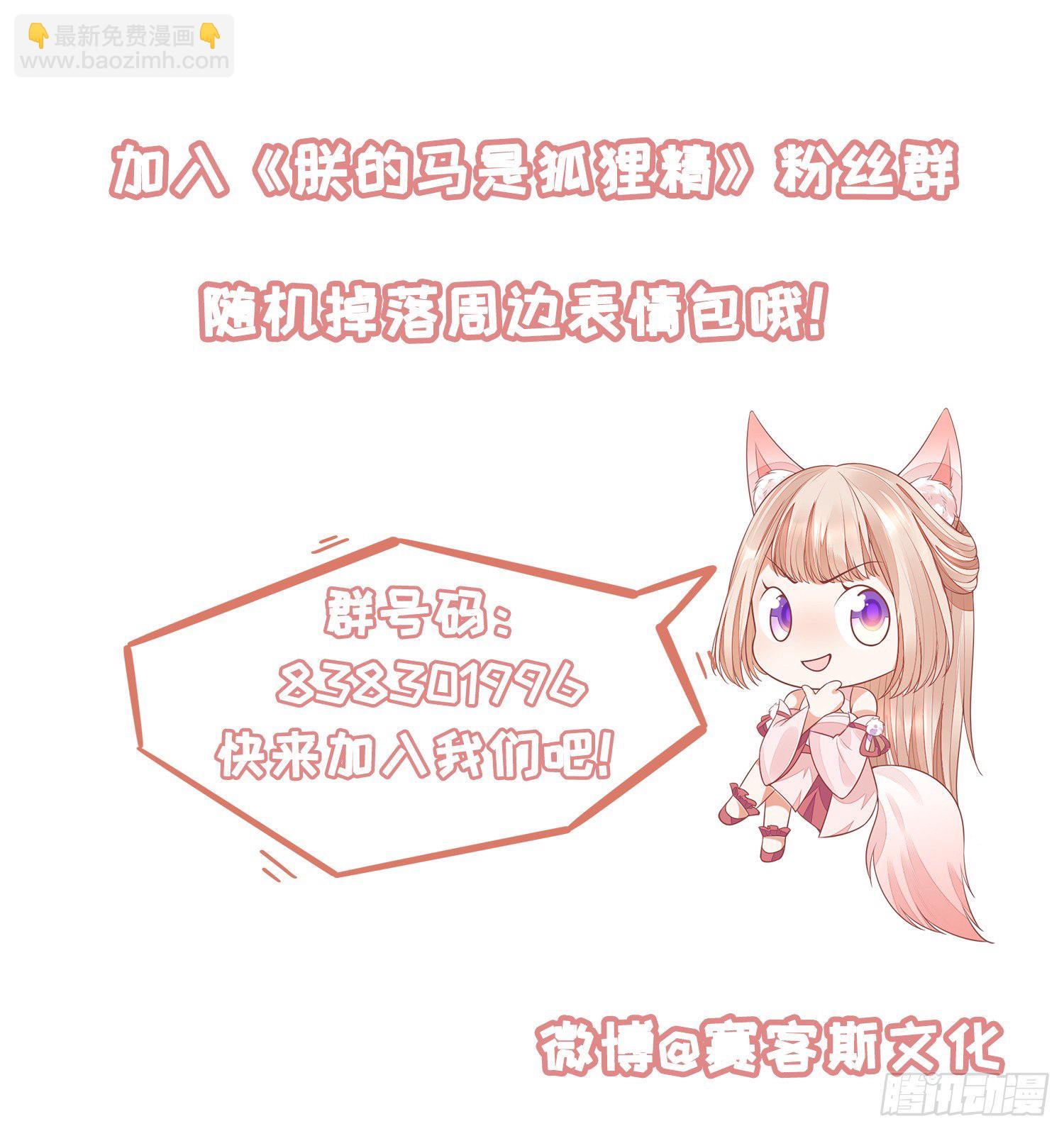 《朕的马是狐狸精》35 可以送给我吗 第36页
