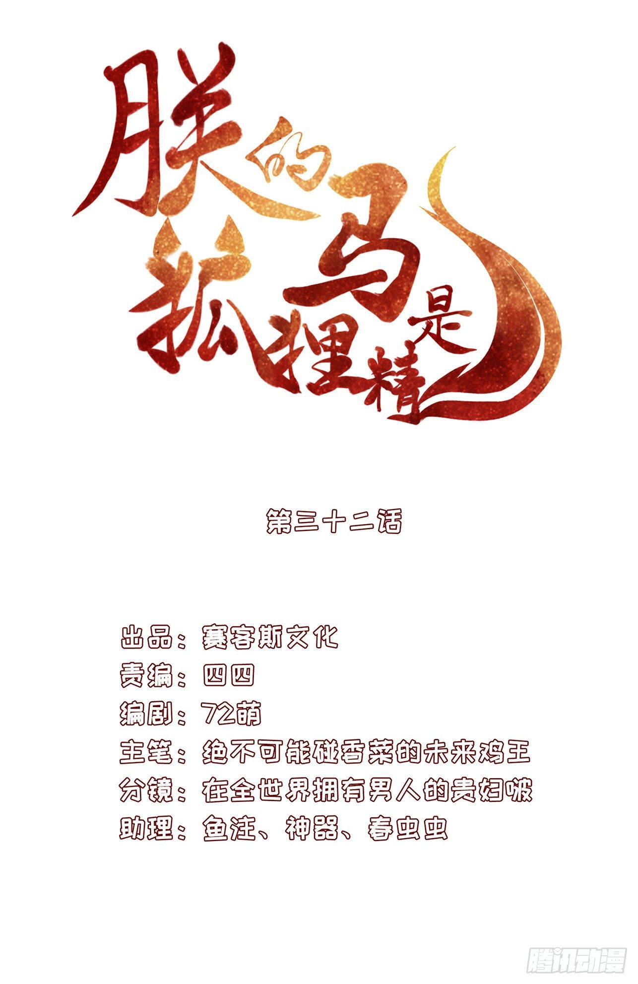 《朕的马是狐狸精》35 可以送给我吗 第3页
