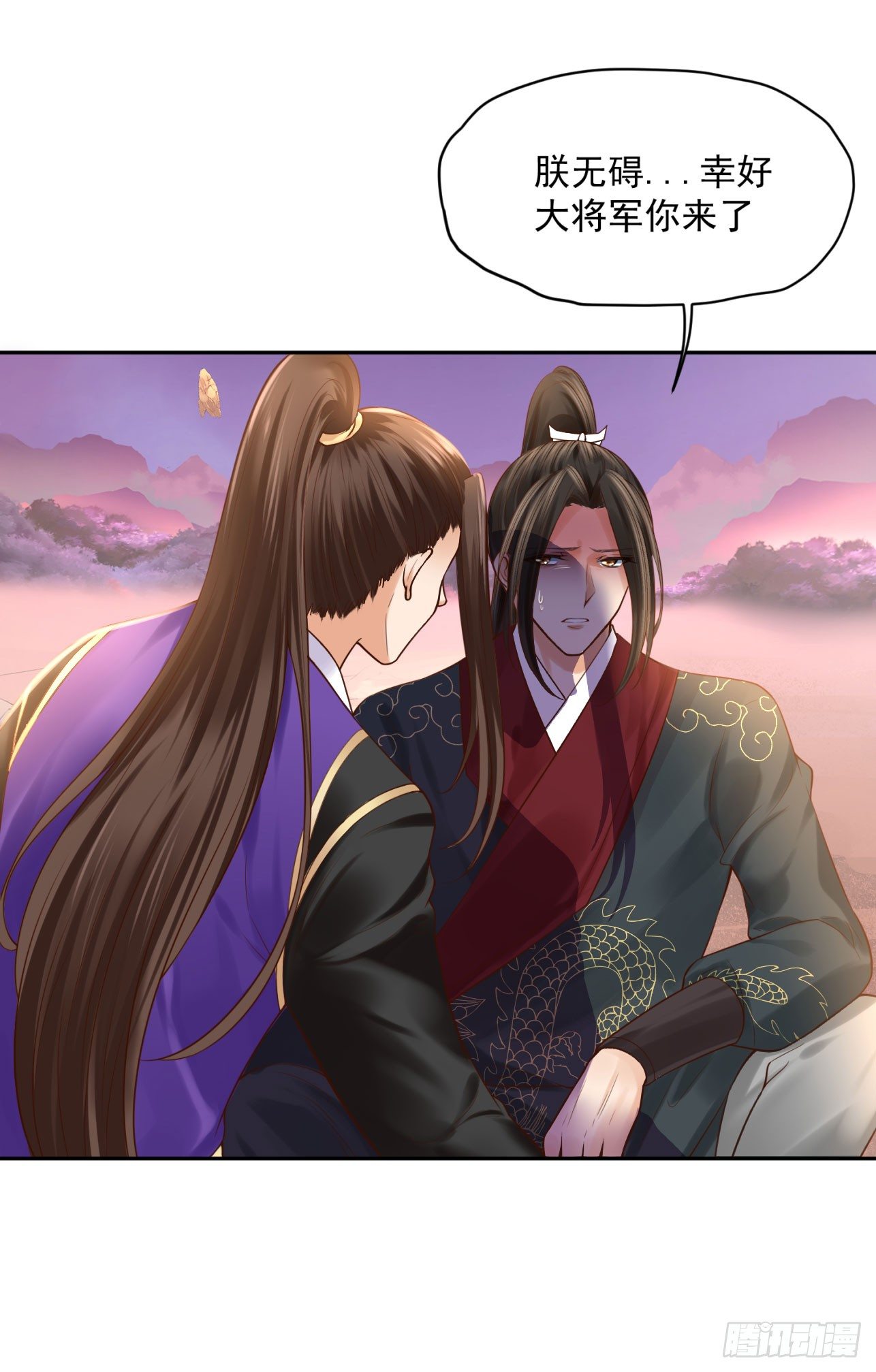 《朕的马是狐狸精》37 不是什么好人 第23页