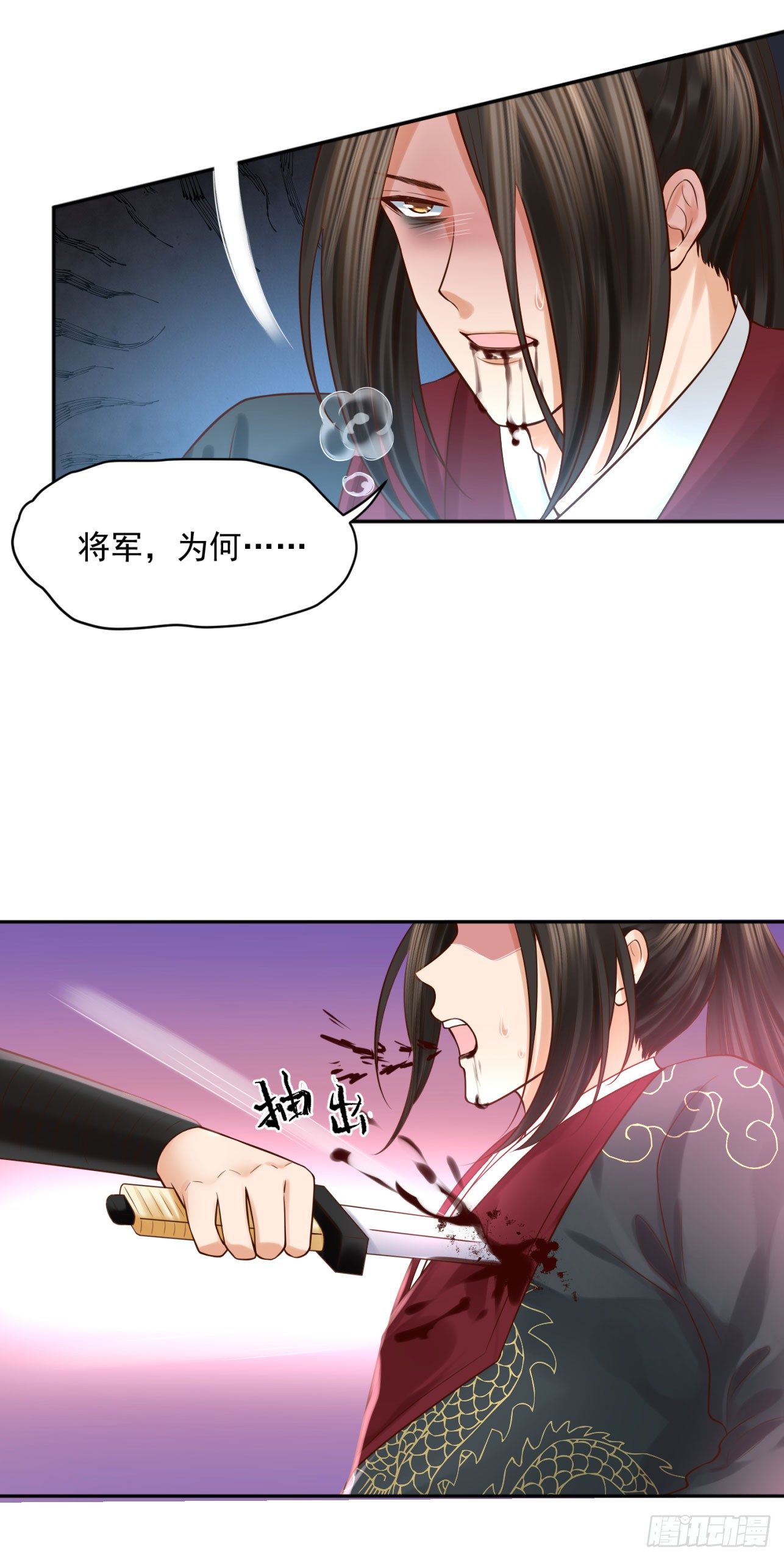 《朕的马是狐狸精》37 不是什么好人 第27页