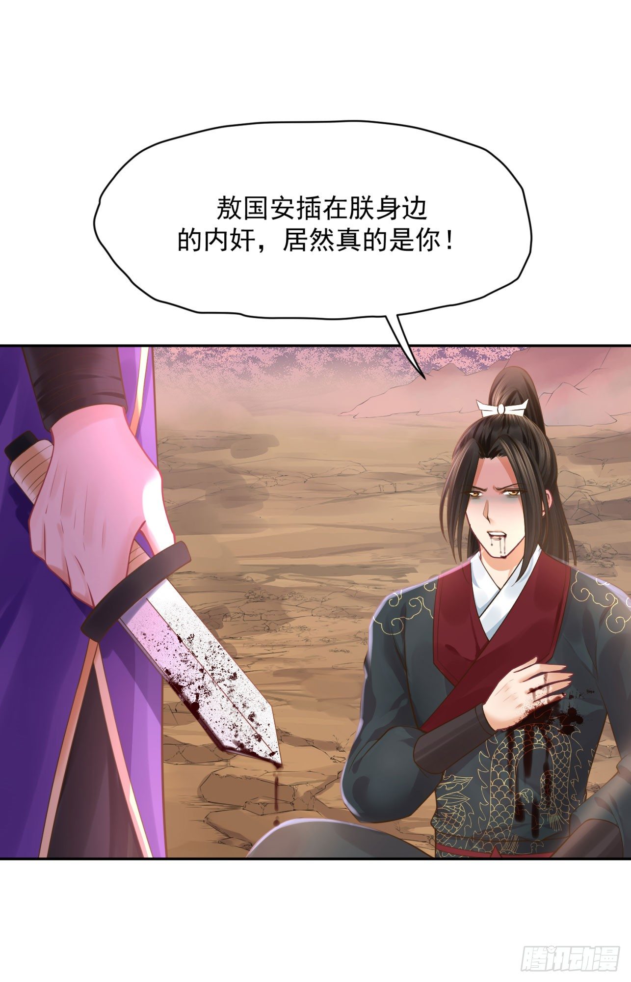 《朕的马是狐狸精》37 不是什么好人 第29页
