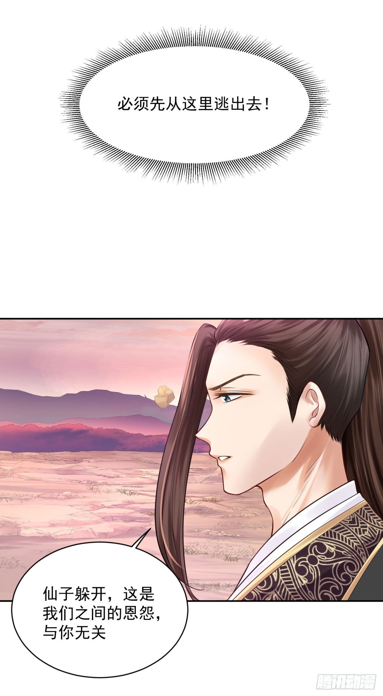《朕的马是狐狸精》37 不是什么好人 第40页
