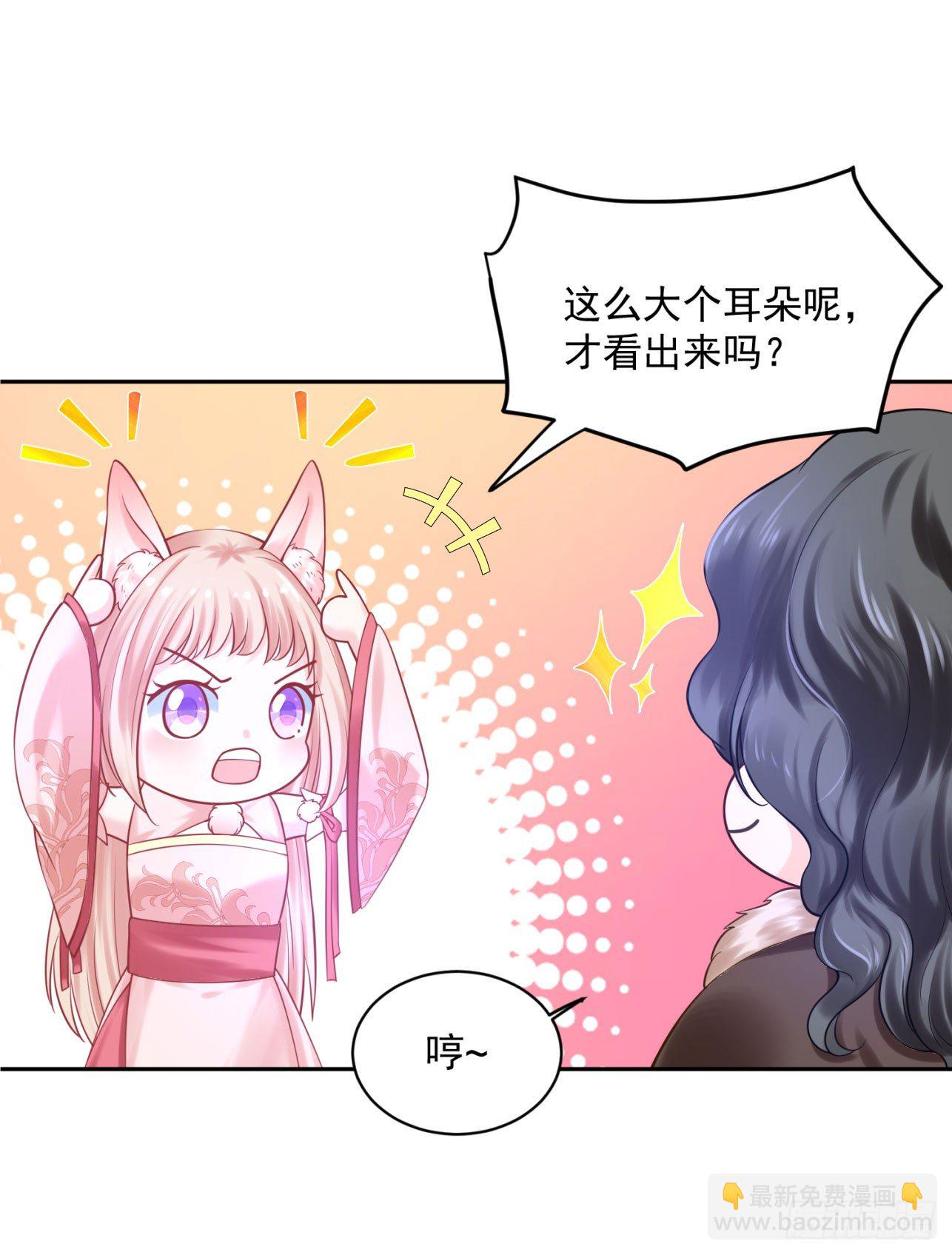 《朕的马是狐狸精》37 不是什么好人 第42页