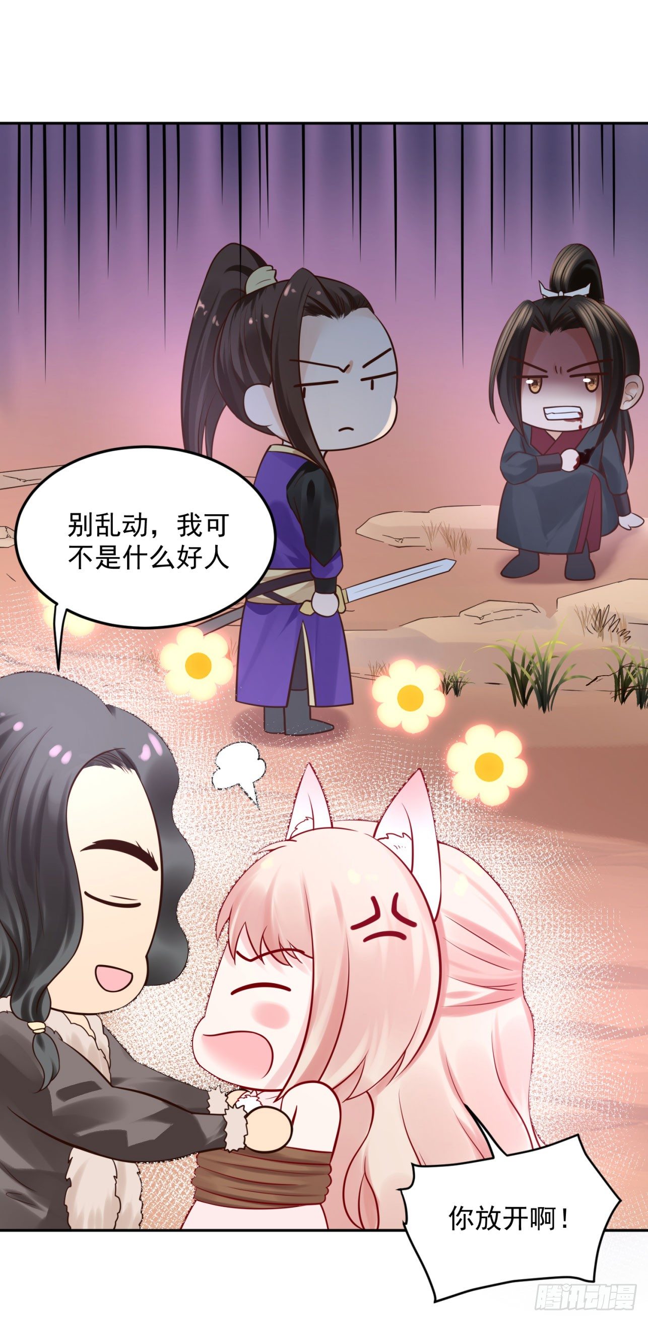 《朕的马是狐狸精》37 不是什么好人 第48页