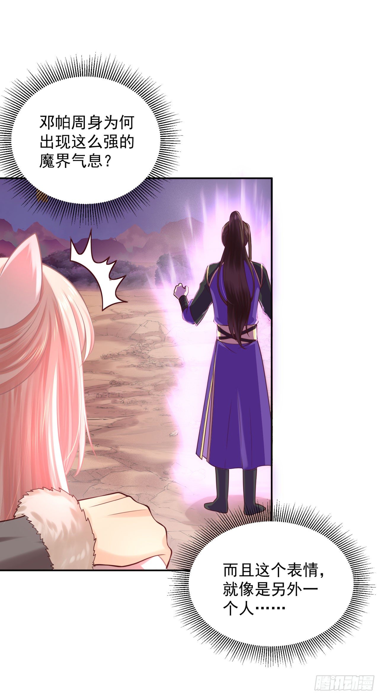 《朕的马是狐狸精》39 也是个废柴 第13页