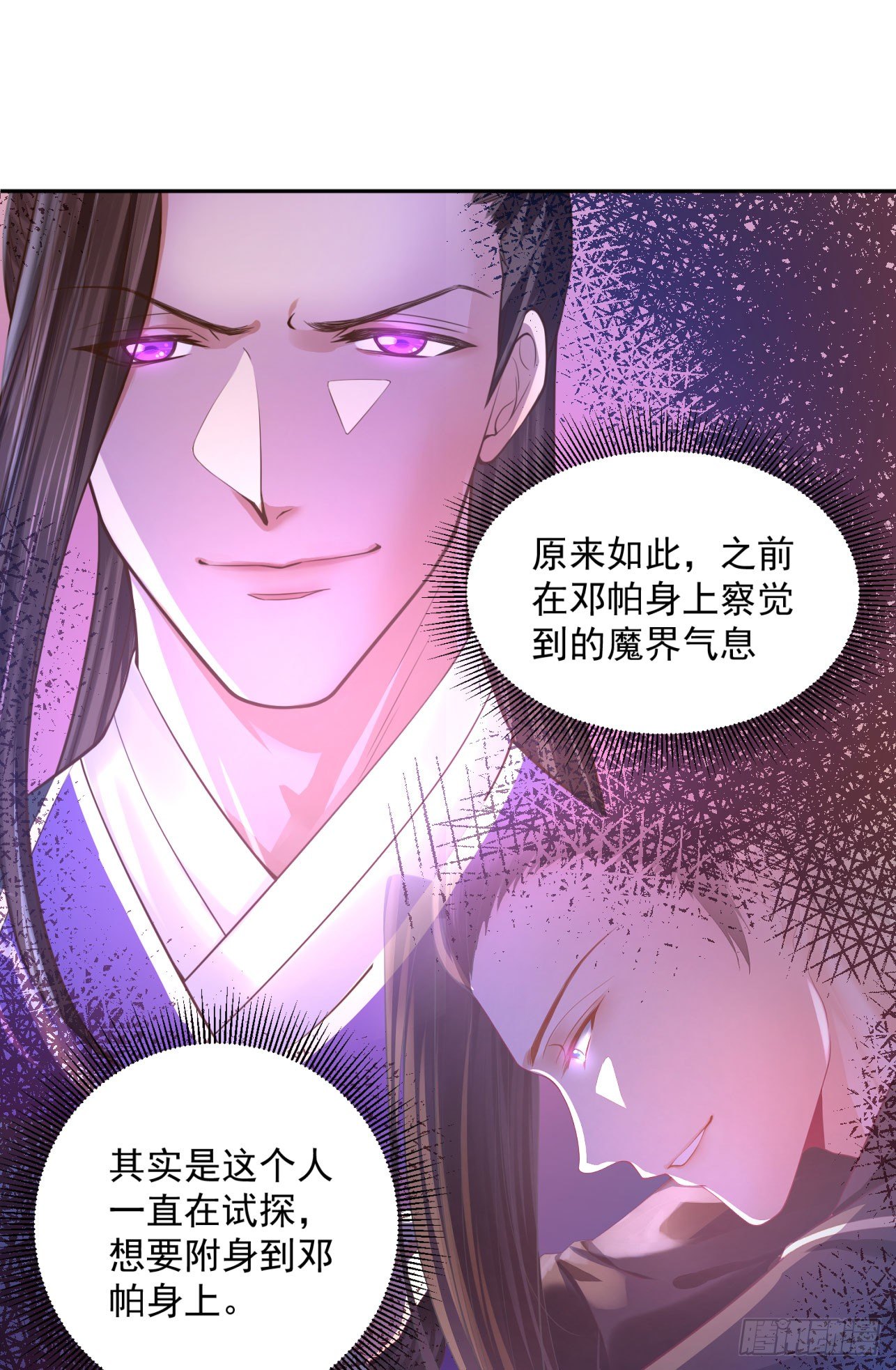 《朕的马是狐狸精》39 也是个废柴 第15页