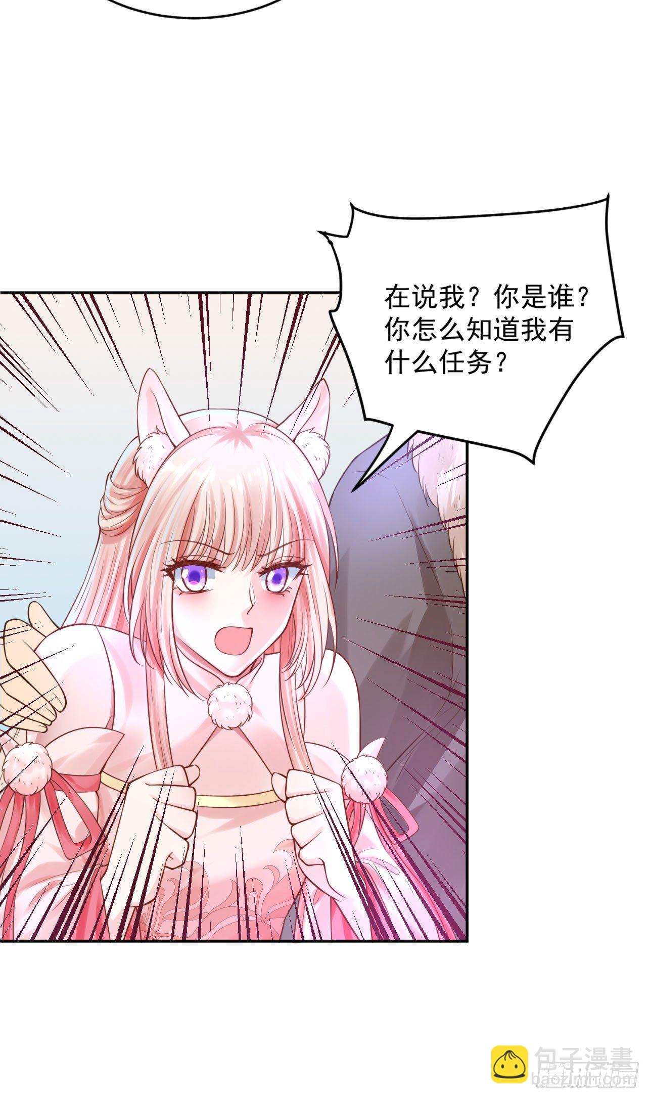 《朕的马是狐狸精》39 也是个废柴 第19页