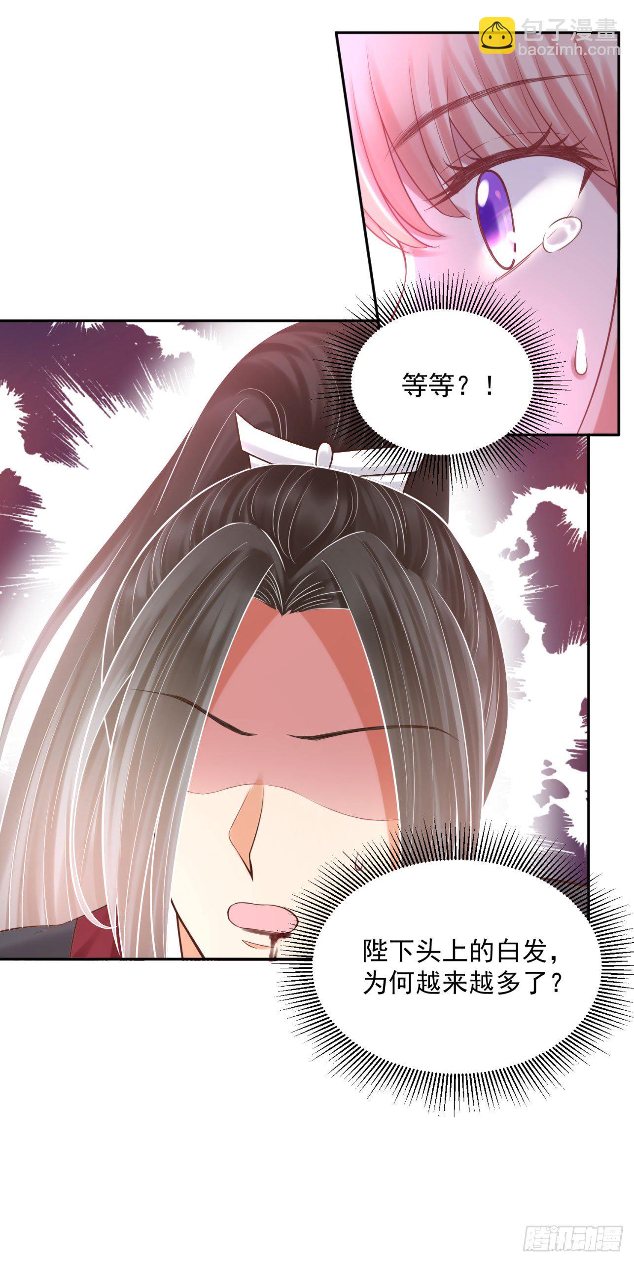 《朕的马是狐狸精》39 也是个废柴 第25页