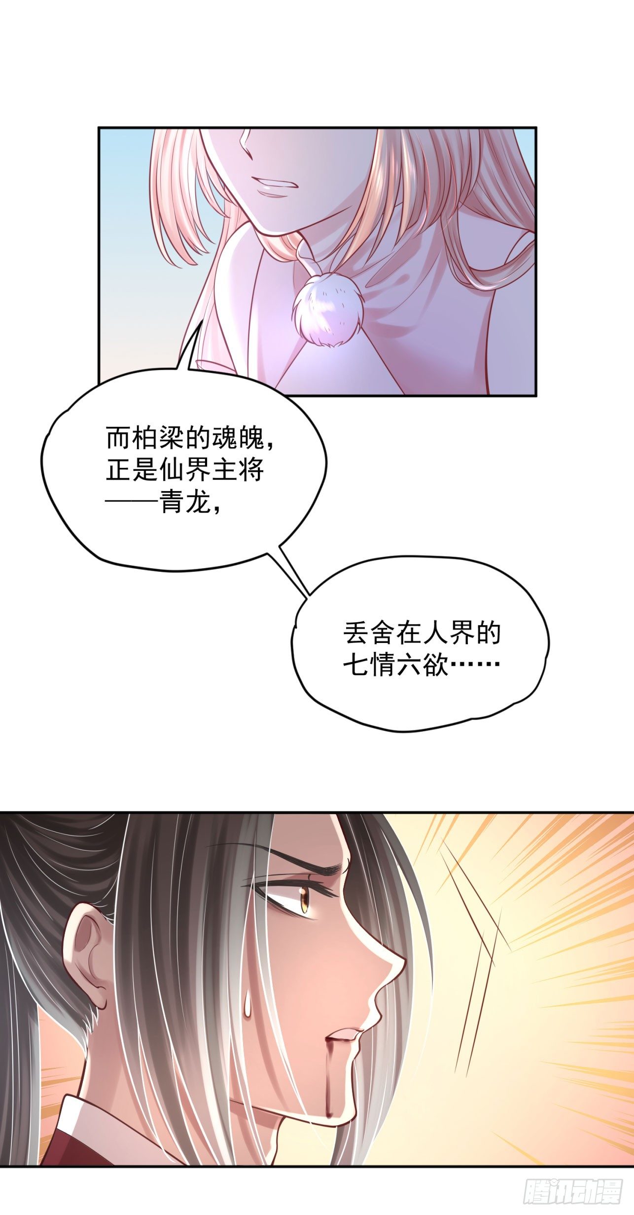 《朕的马是狐狸精》39 也是个废柴 第33页