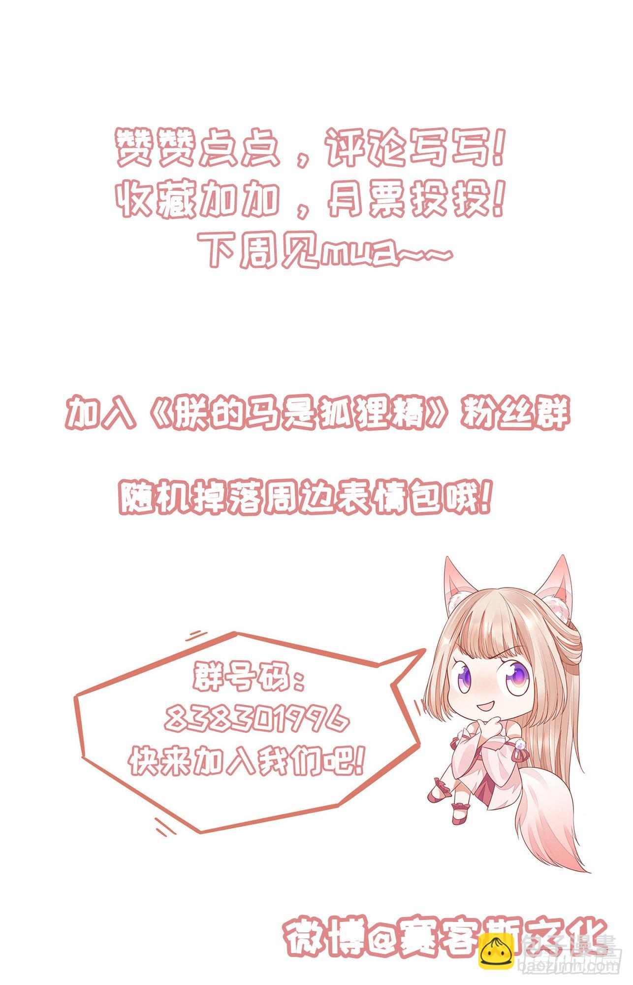 《朕的马是狐狸精》39 也是个废柴 第39页