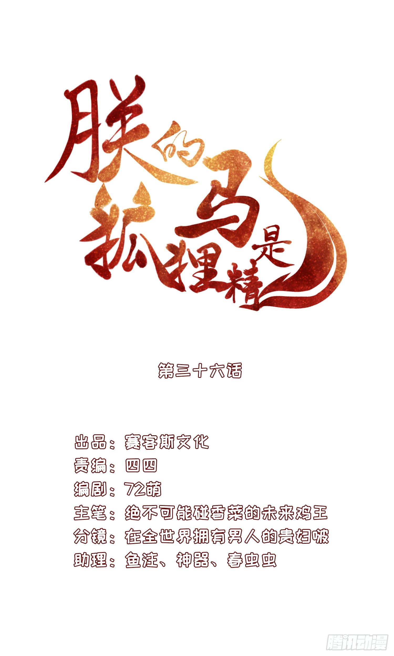 《朕的马是狐狸精》39 也是个废柴 第3页