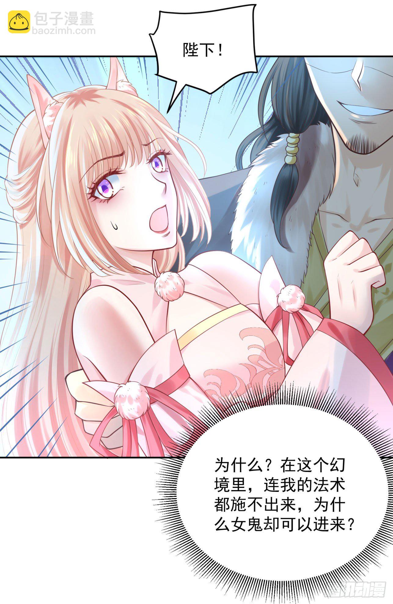 《朕的马是狐狸精》39 也是个废柴 第4页