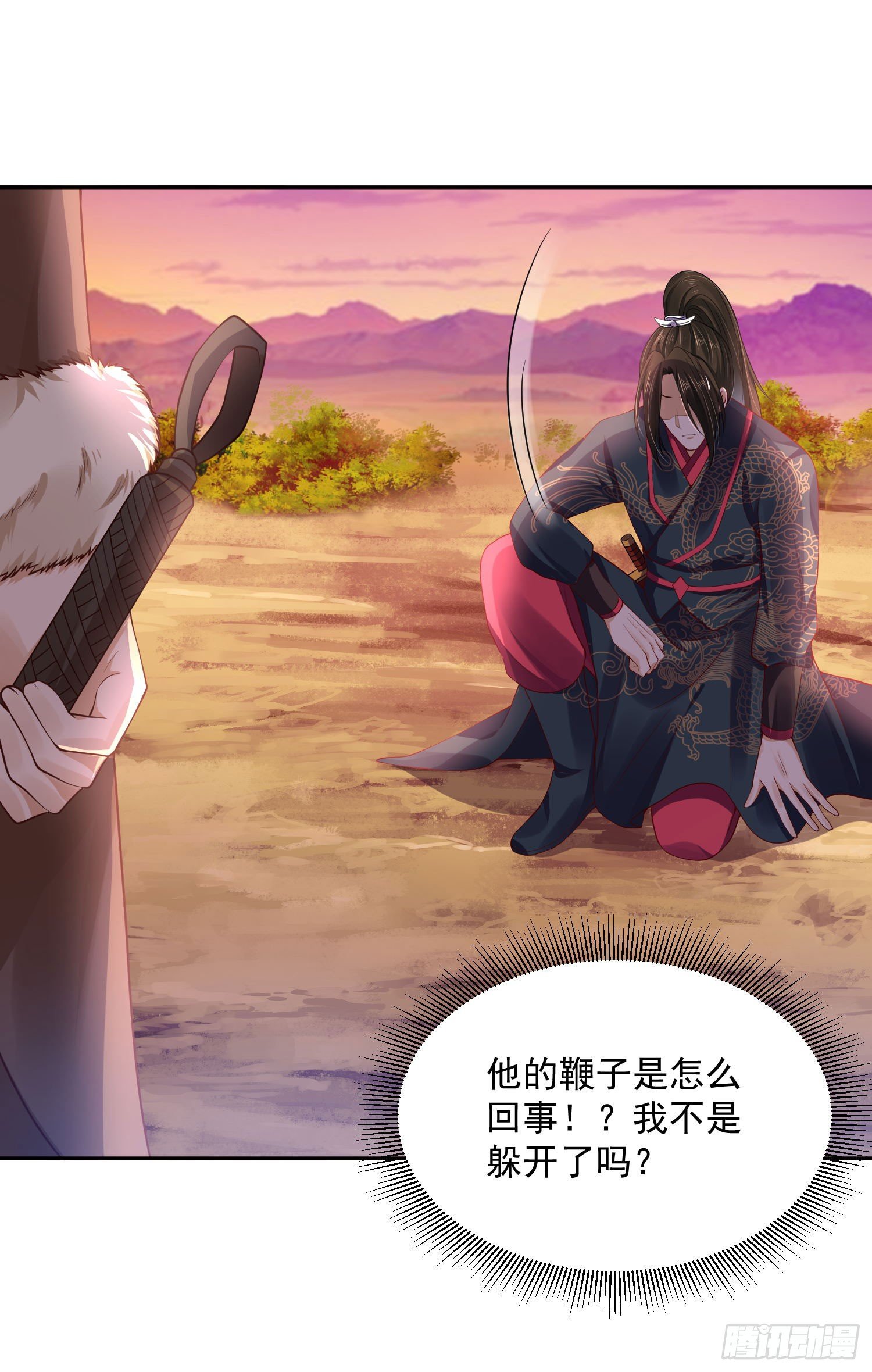 《朕的马是狐狸精》36 充满兽性 第11页
