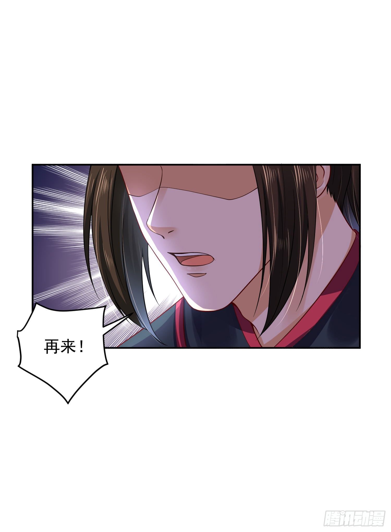 《朕的马是狐狸精》36 充满兽性 第12页
