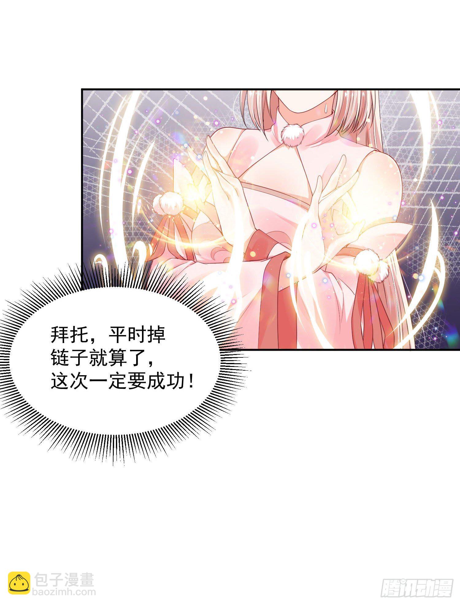 《朕的马是狐狸精》36 充满兽性 第20页
