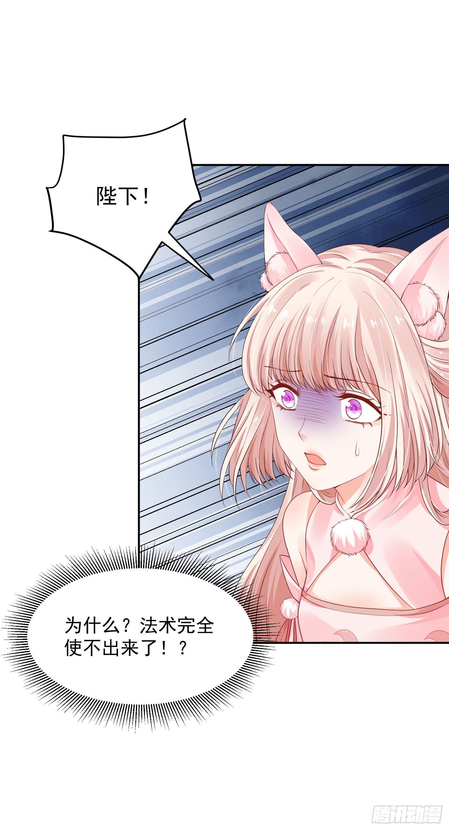 《朕的马是狐狸精》36 充满兽性 第23页