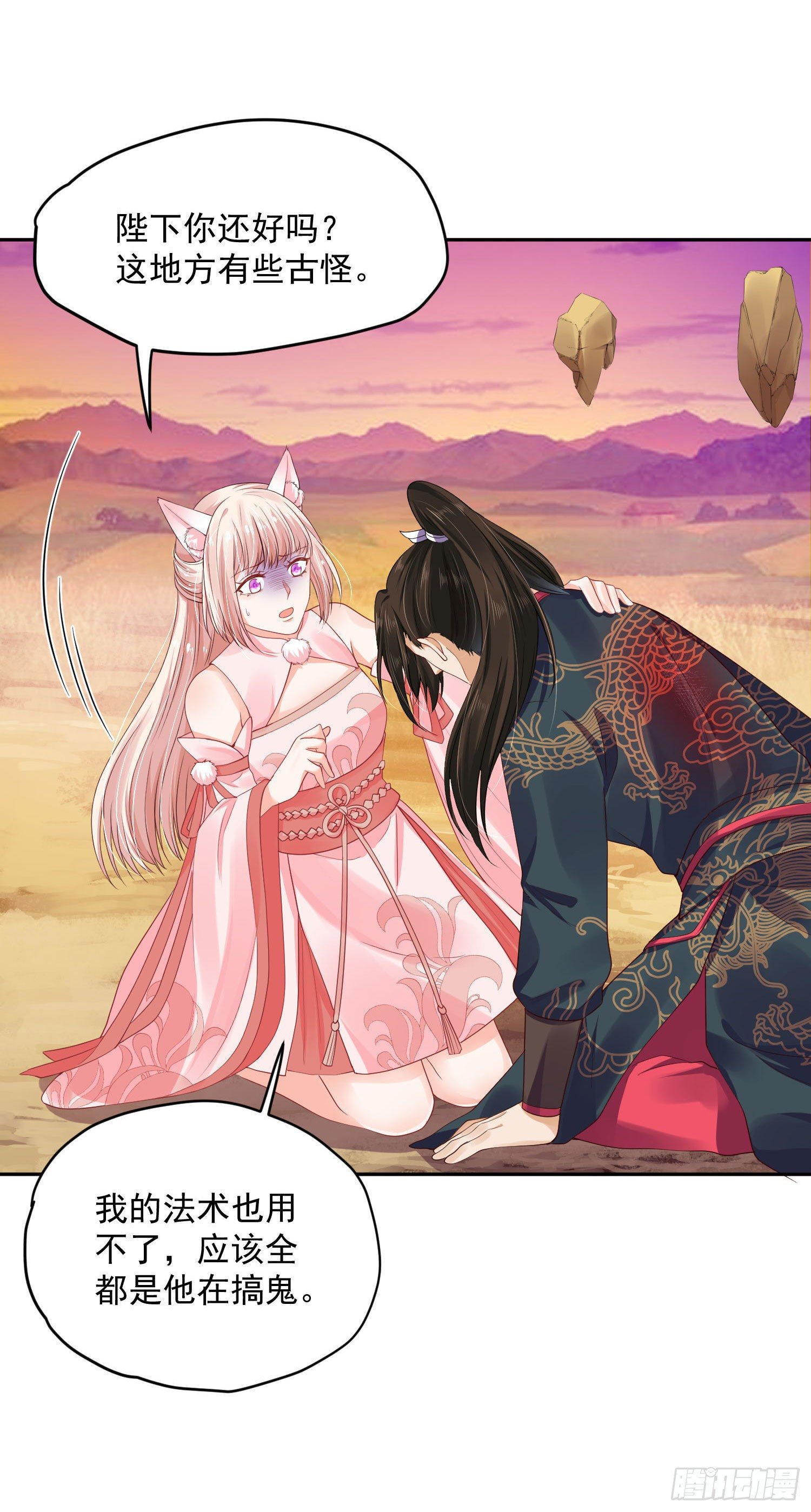 《朕的马是狐狸精》36 充满兽性 第24页