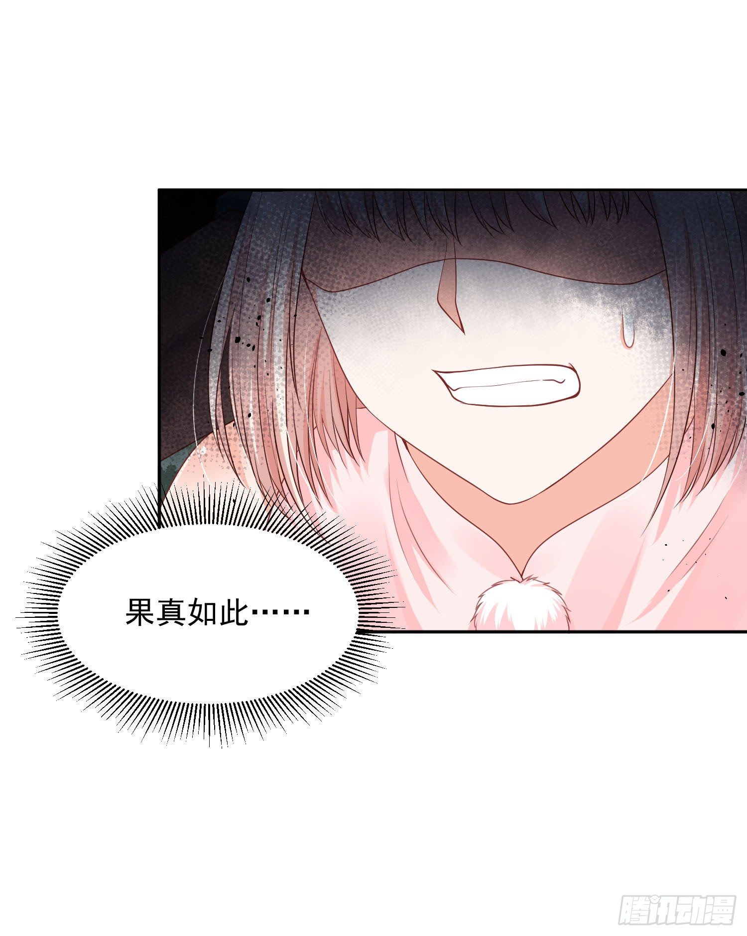 《朕的马是狐狸精》36 充满兽性 第30页
