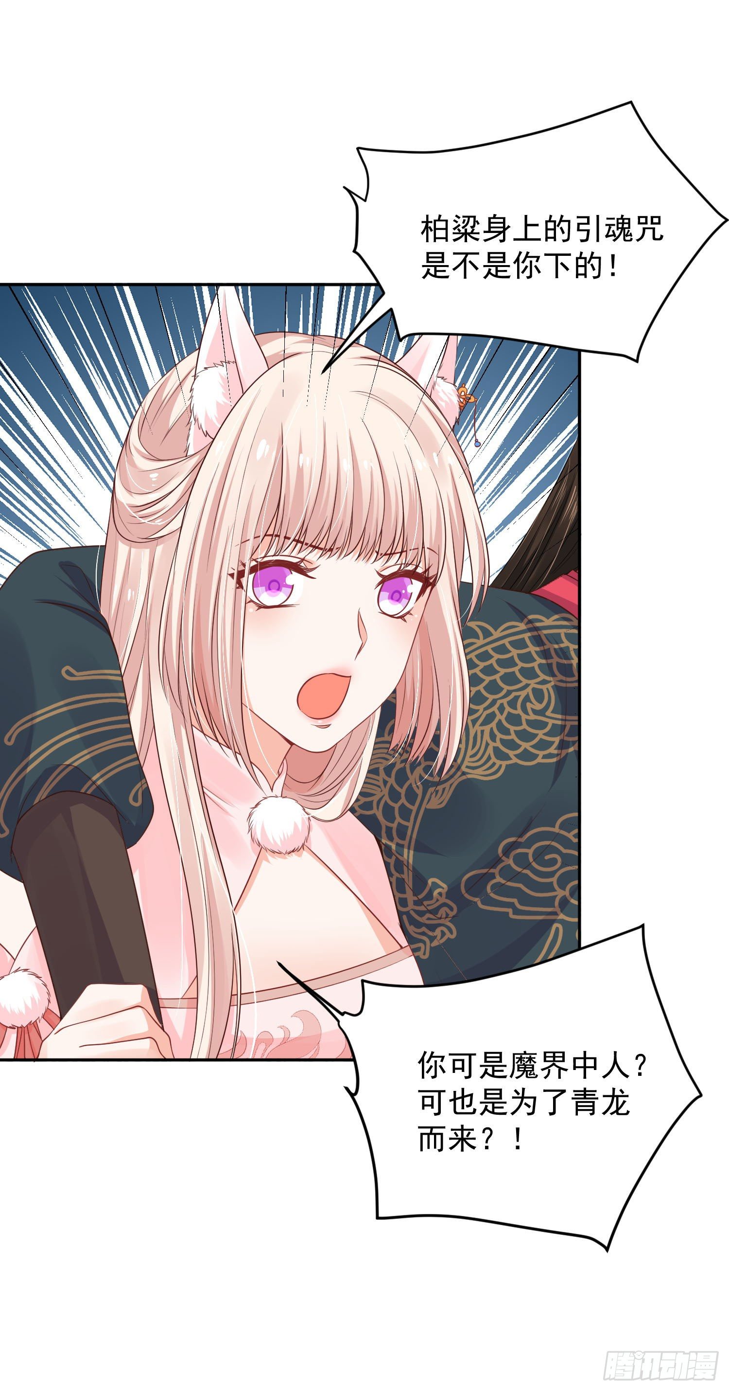 《朕的马是狐狸精》36 充满兽性 第31页