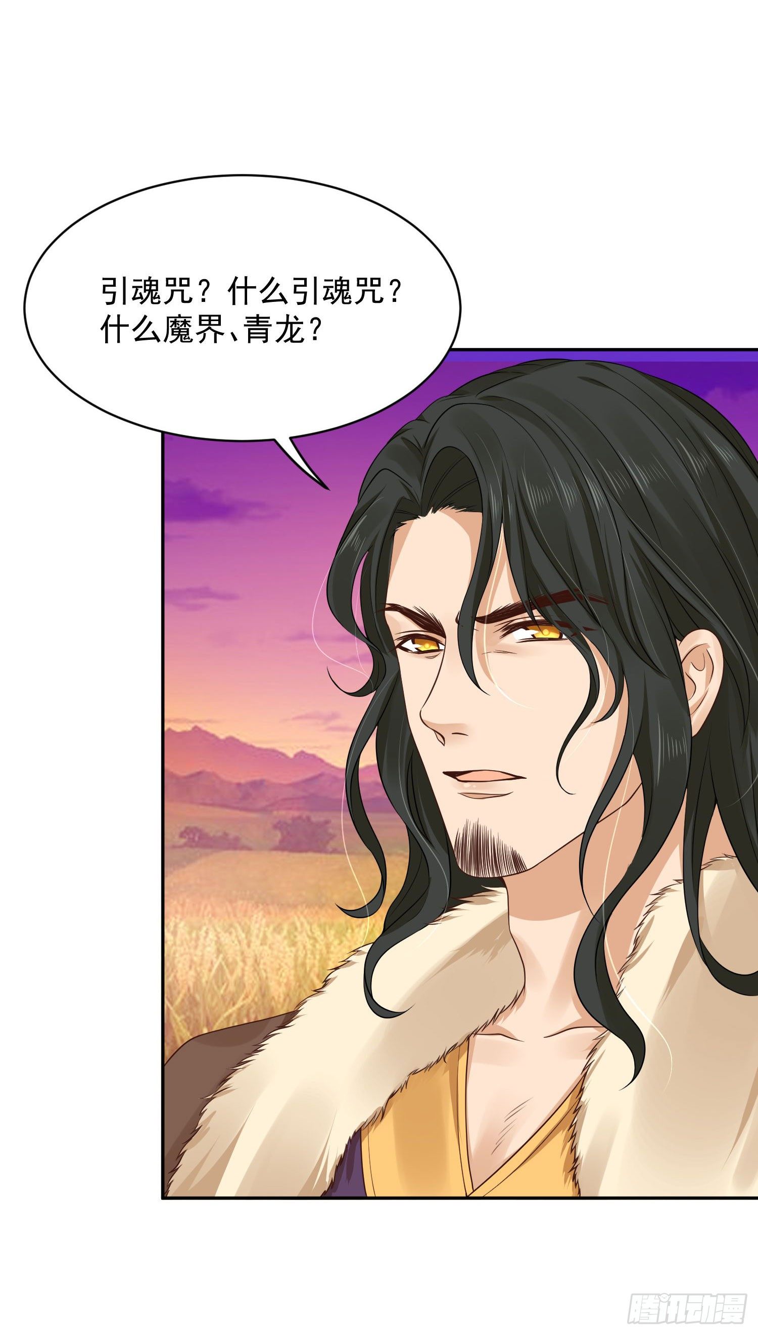 《朕的马是狐狸精》36 充满兽性 第32页