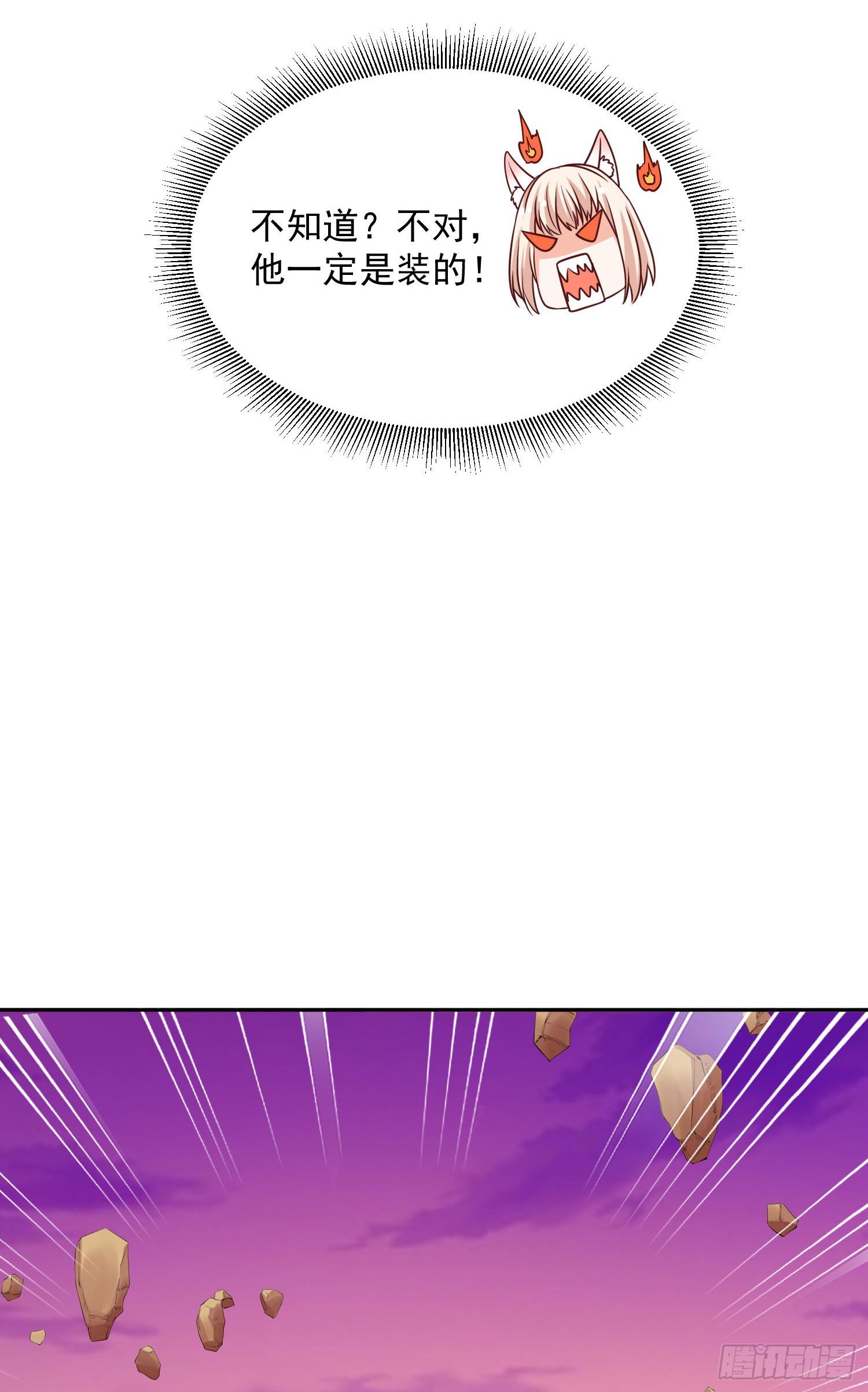 《朕的马是狐狸精》36 充满兽性 第34页