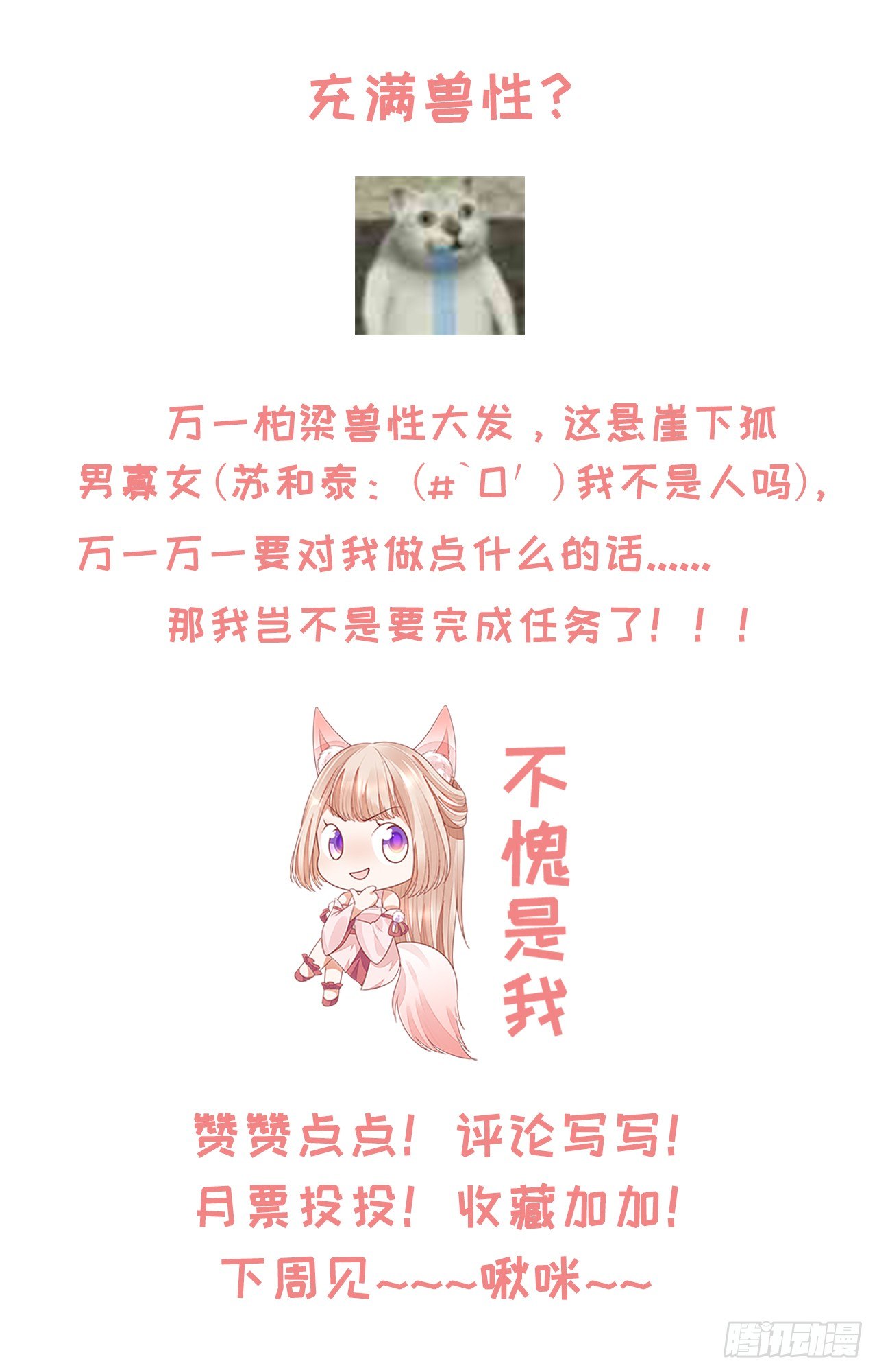 《朕的马是狐狸精》36 充满兽性 第41页