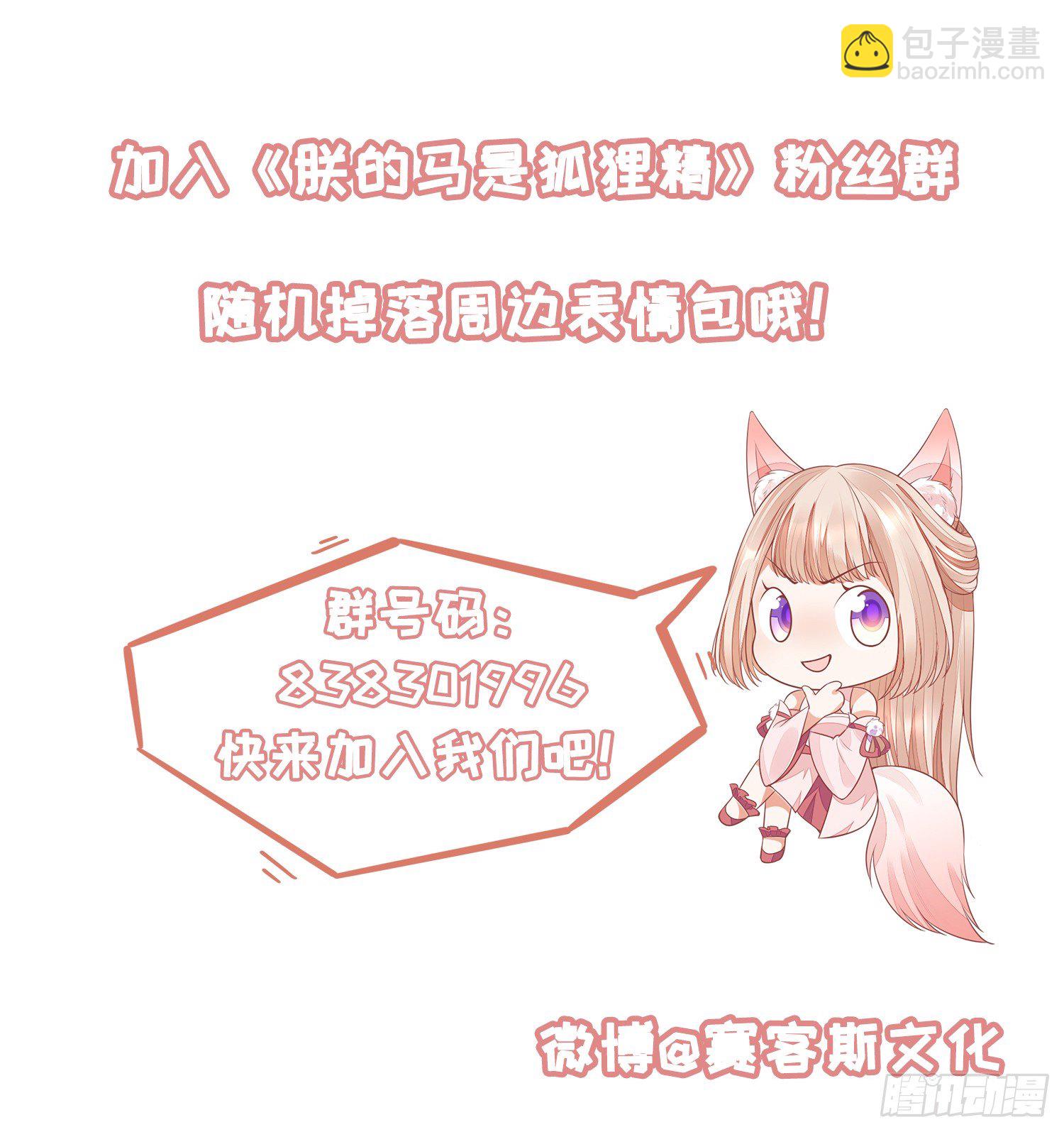 《朕的马是狐狸精》36 充满兽性 第42页