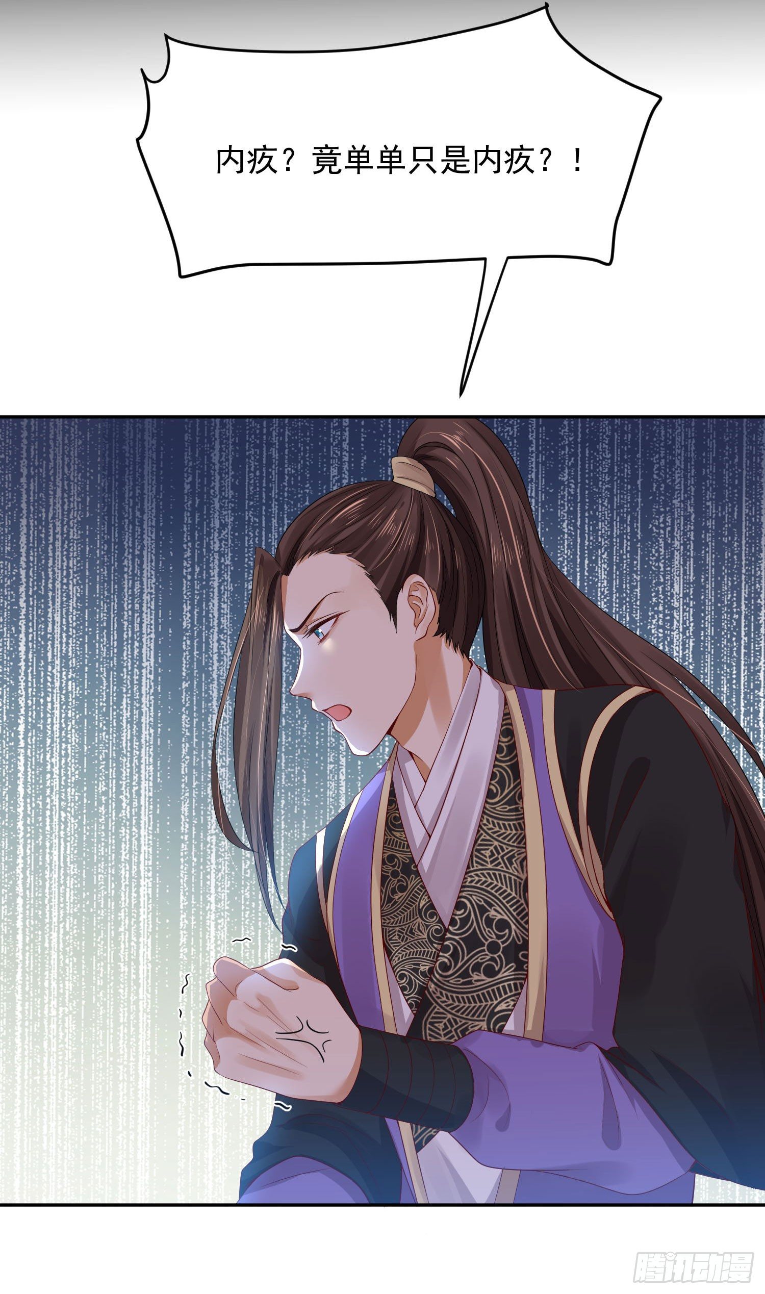 《朕的马是狐狸精》38 本王很温柔 第10页