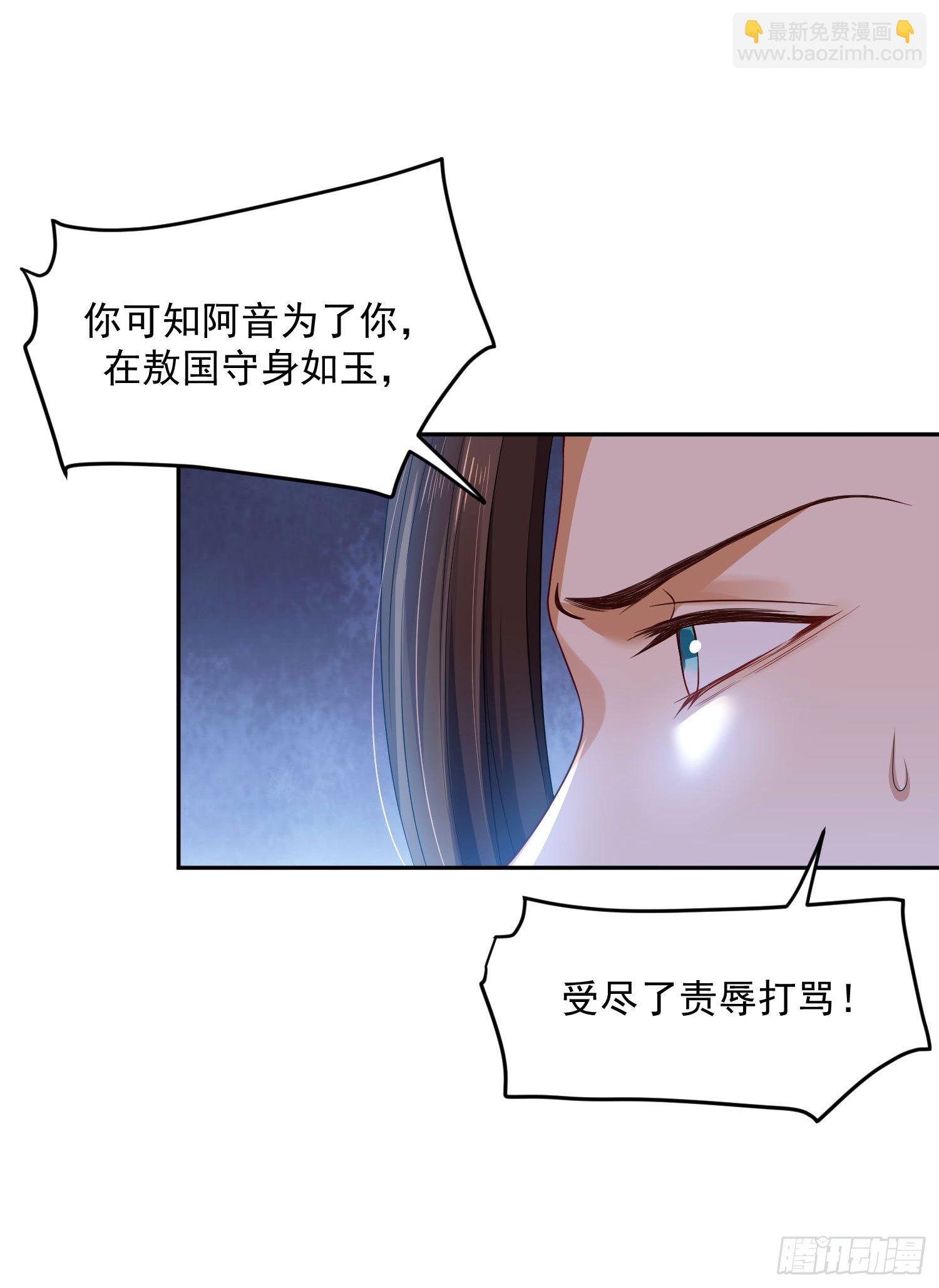 《朕的马是狐狸精》38 本王很温柔 第11页