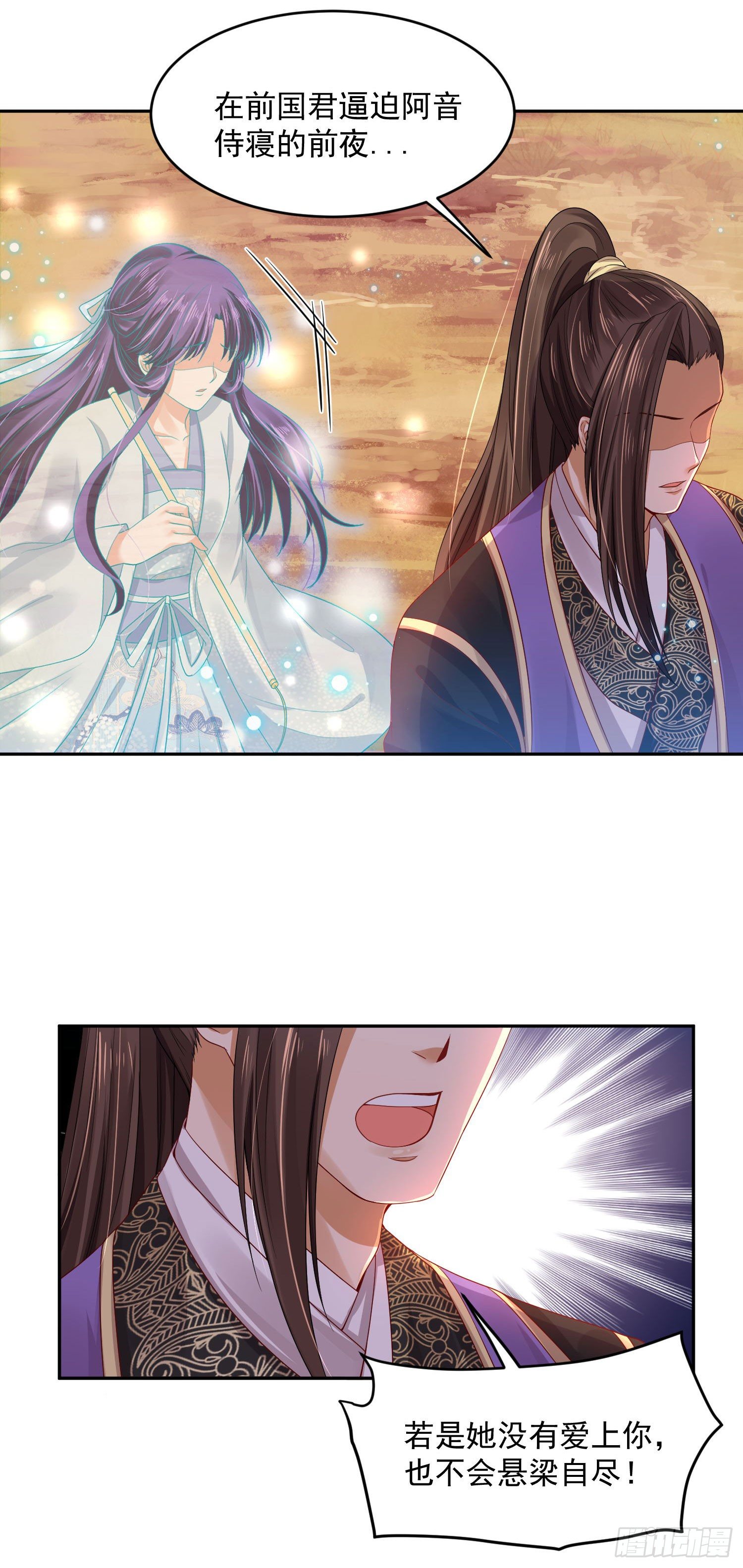 《朕的马是狐狸精》38 本王很温柔 第14页