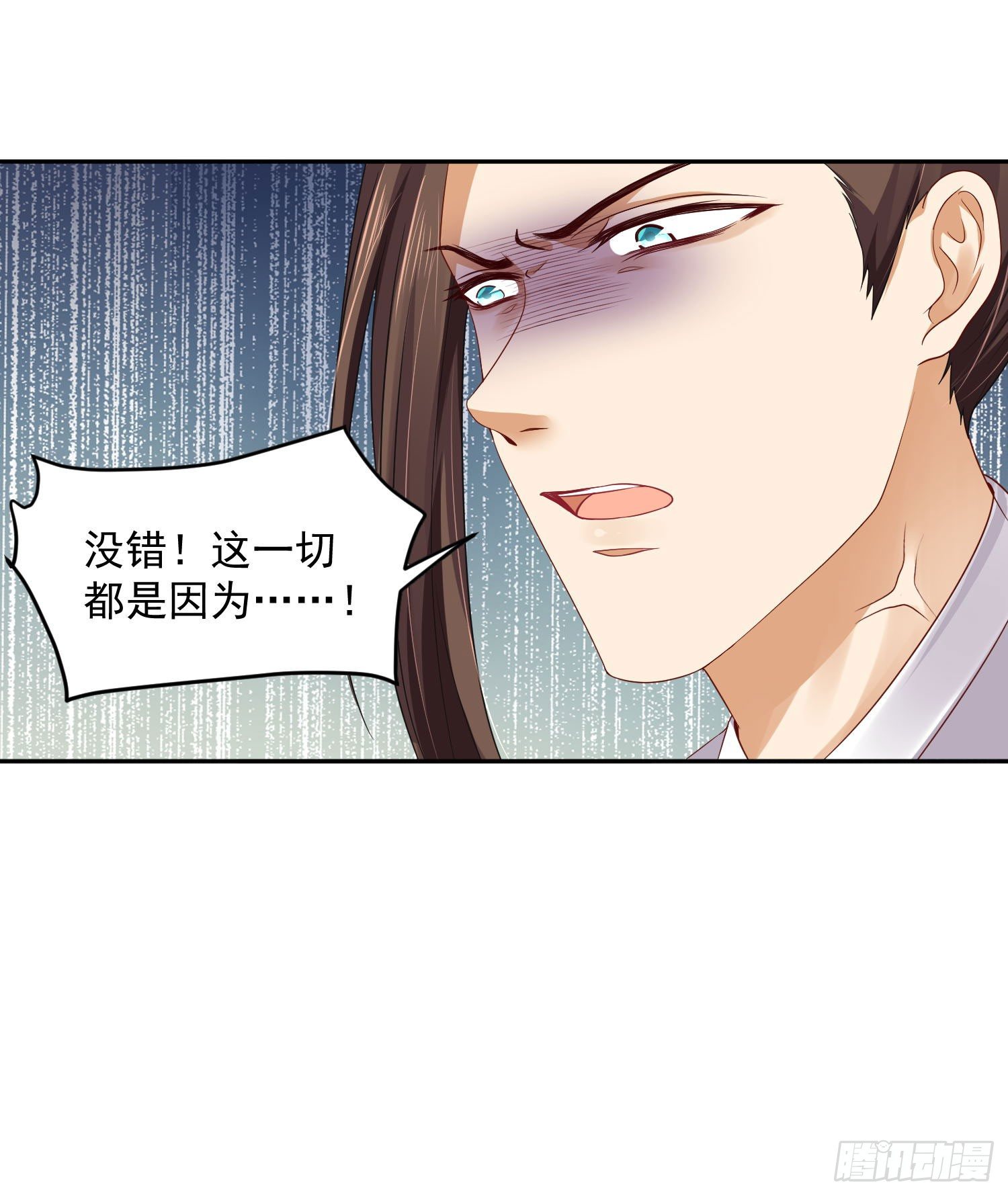 《朕的马是狐狸精》38 本王很温柔 第16页