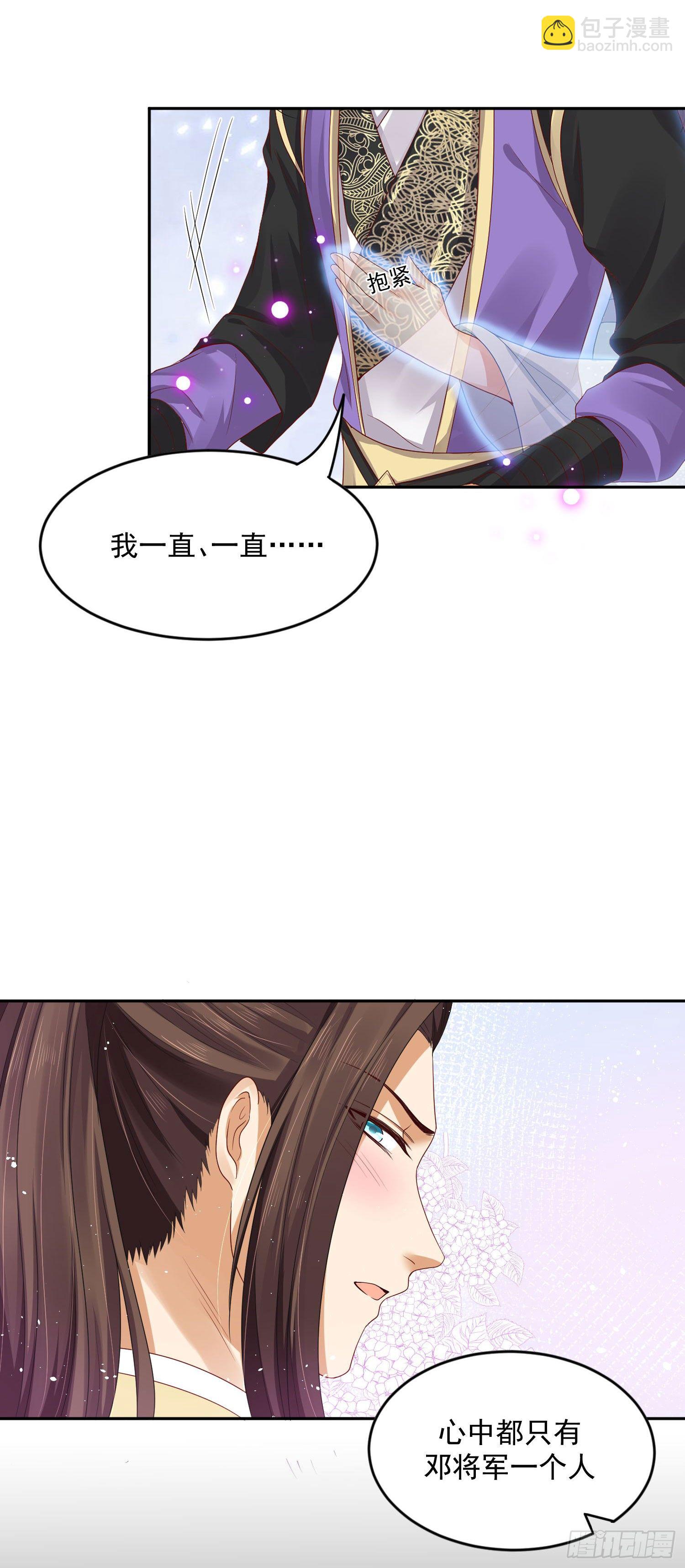 《朕的马是狐狸精》38 本王很温柔 第19页