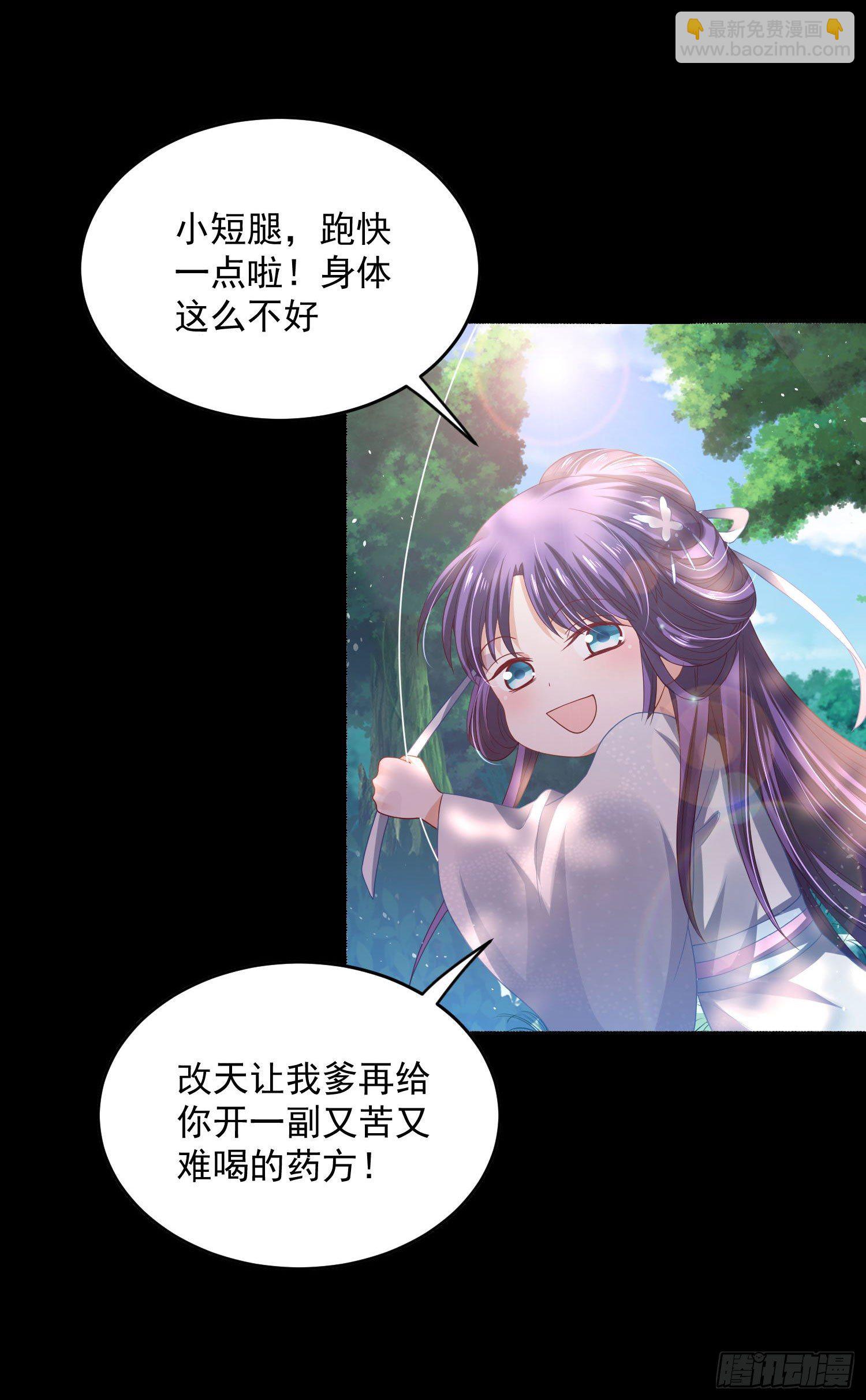 《朕的马是狐狸精》38 本王很温柔 第21页